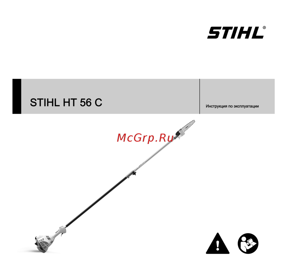 Stihl HT 56 C-E 41392000007 Инструкция по эксплуатации