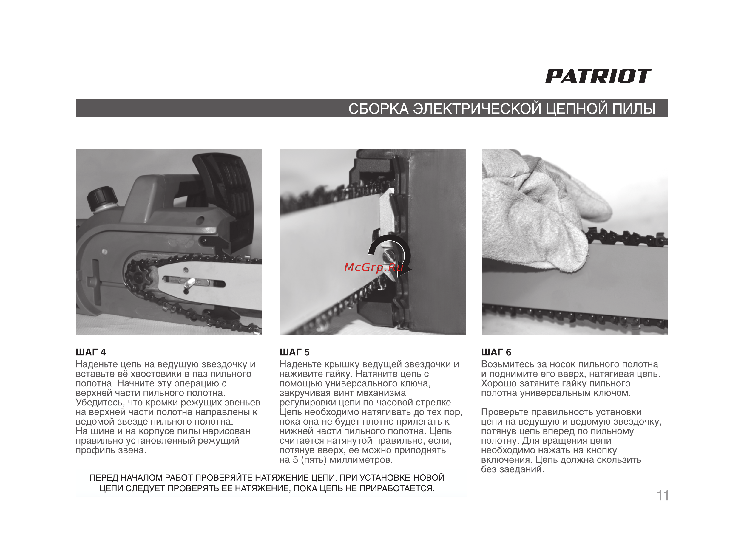 Patriot ES 2016 220301510 [11/28] Страница 11