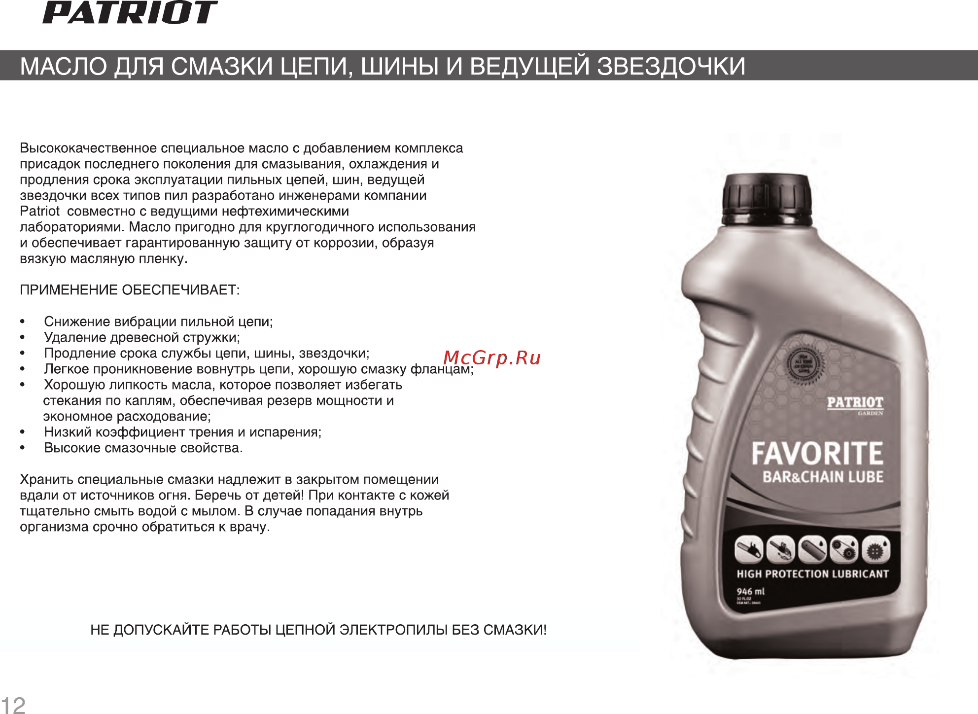 Patriot ES 2016 220301510 [12/28] Страница 12