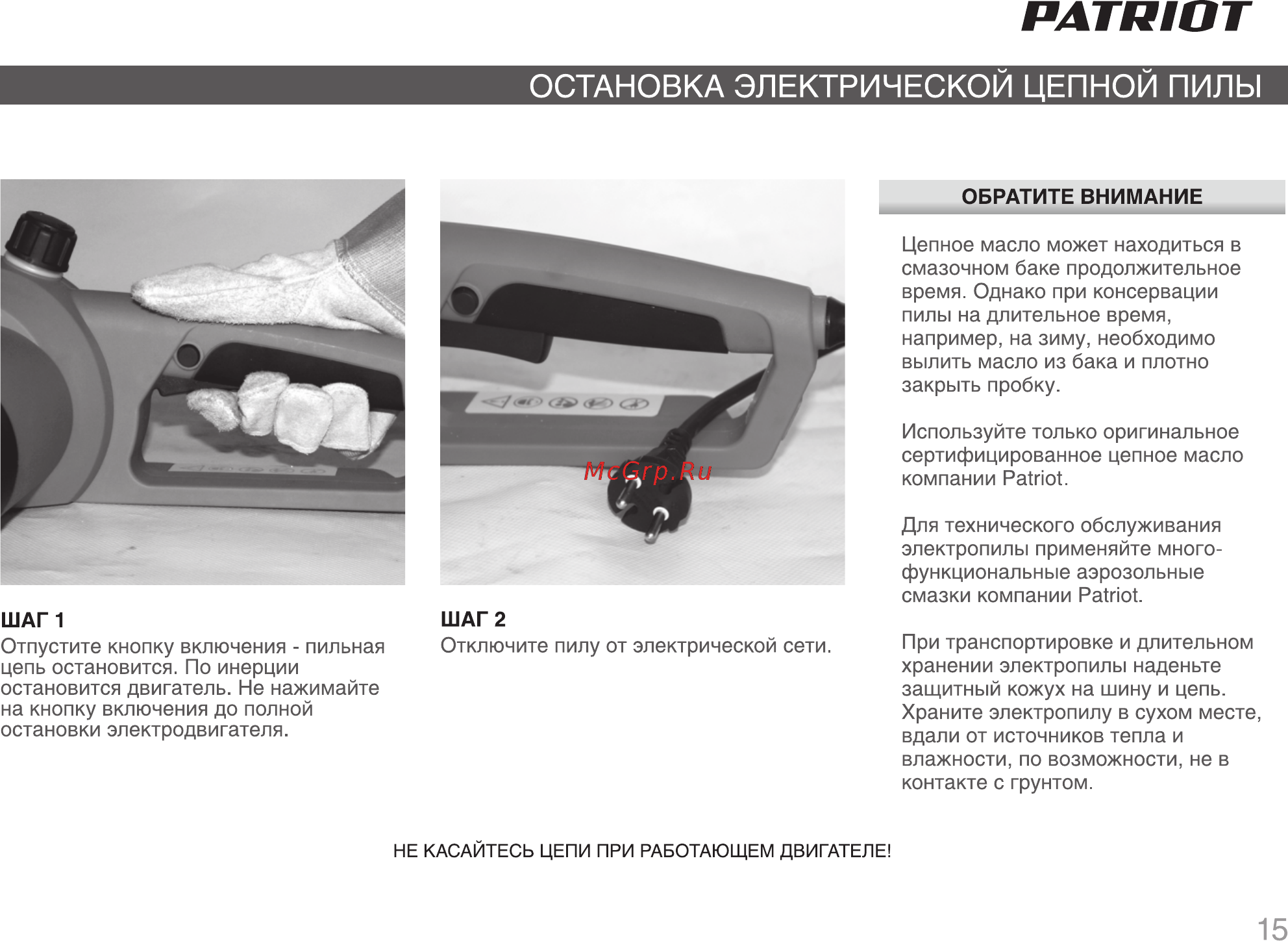 Patriot ES 2016 220301510 [15/28] Страница 15