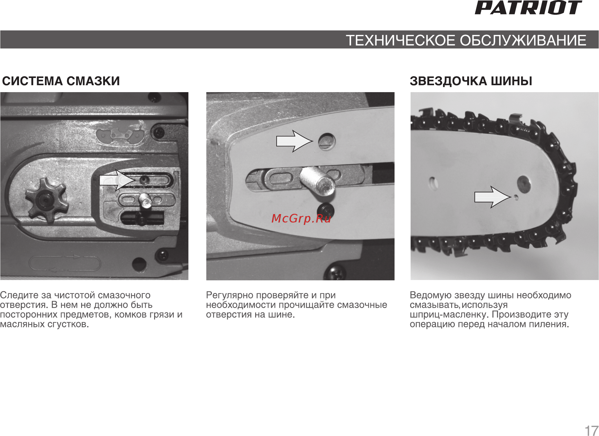Patriot ES 2016 220301510 [17/28] Страница 17