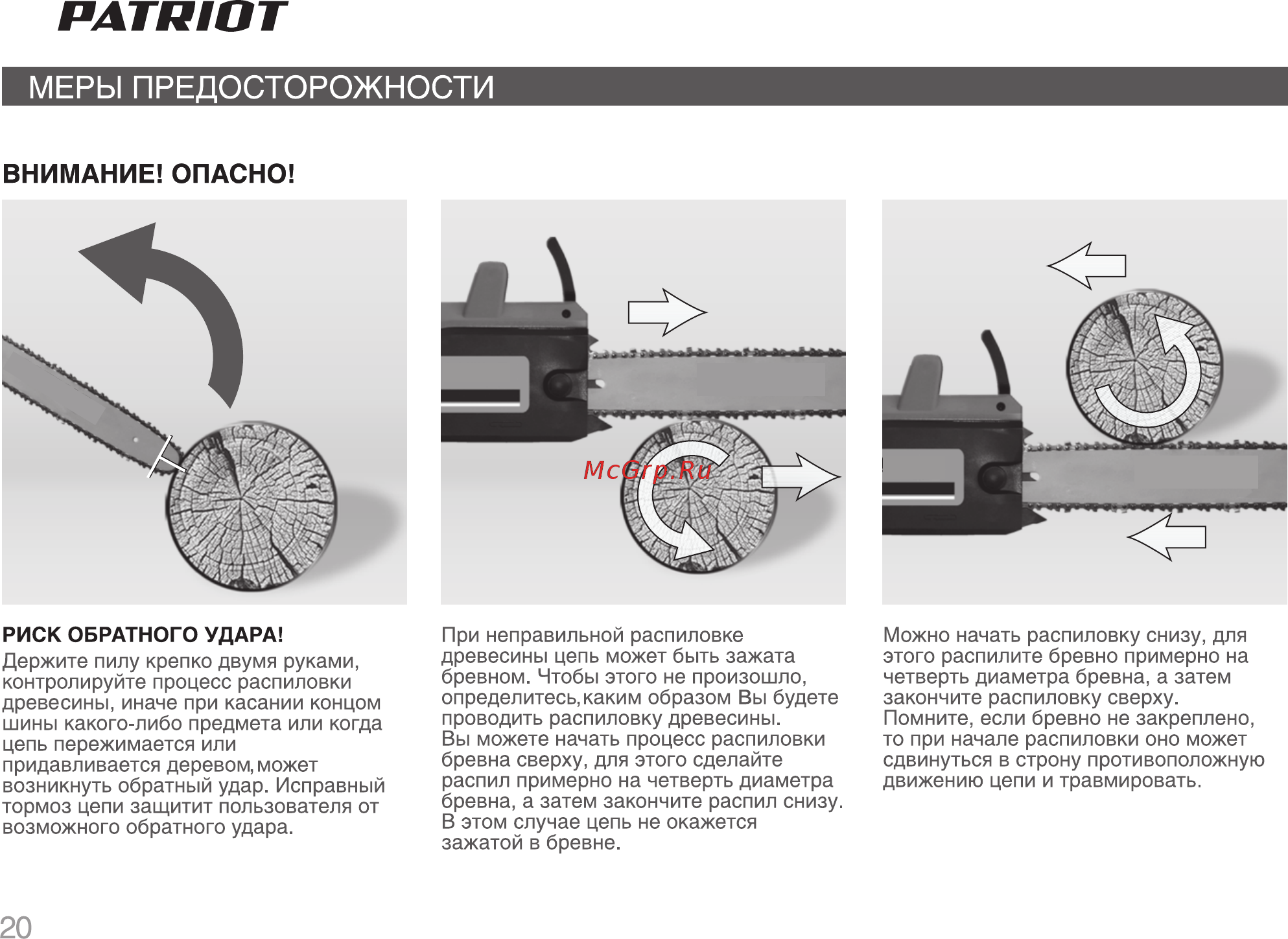 Patriot ES 2016 220301510 [20/28] Страница 20