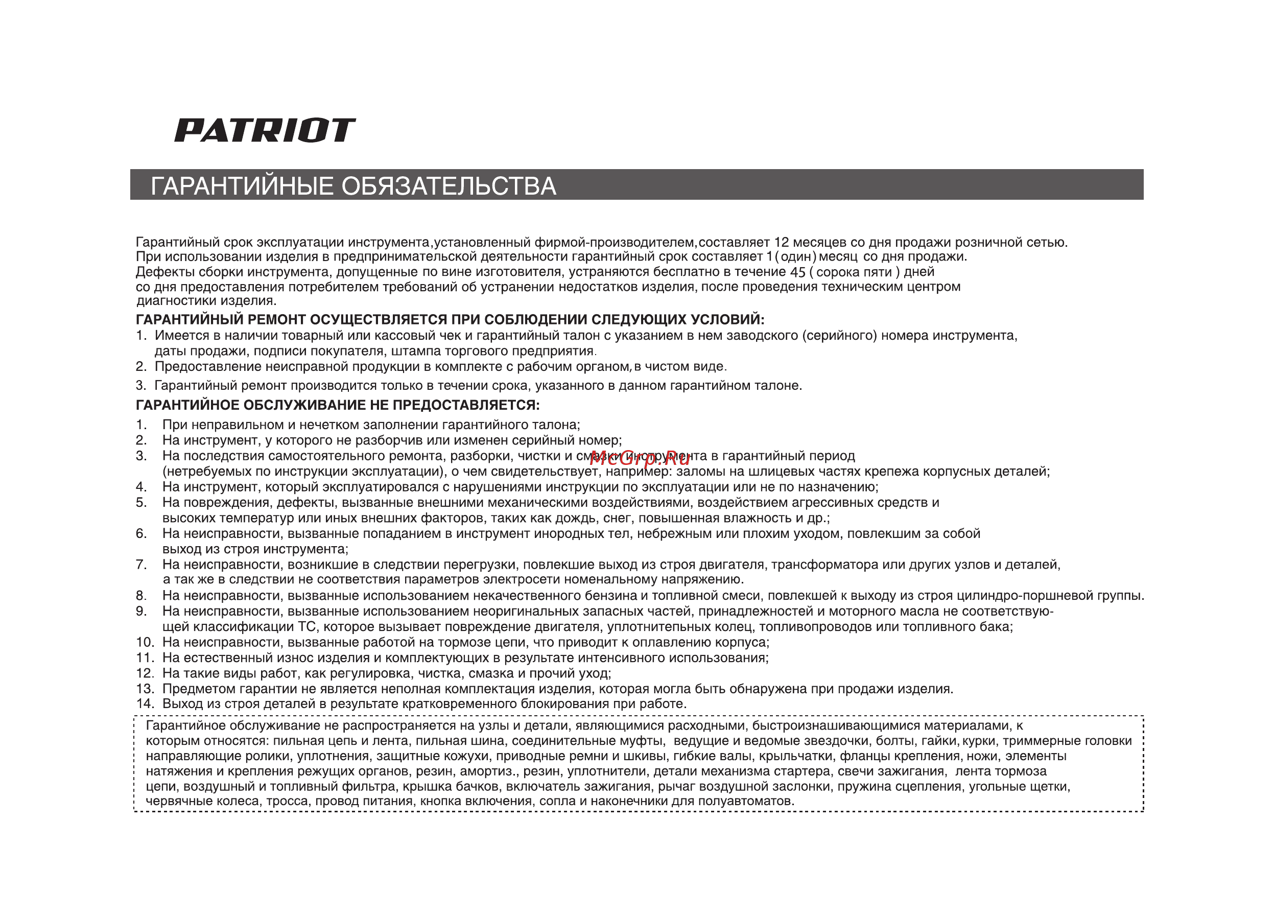 Patriot ES 2016 220301510 [24/28] Страница 24