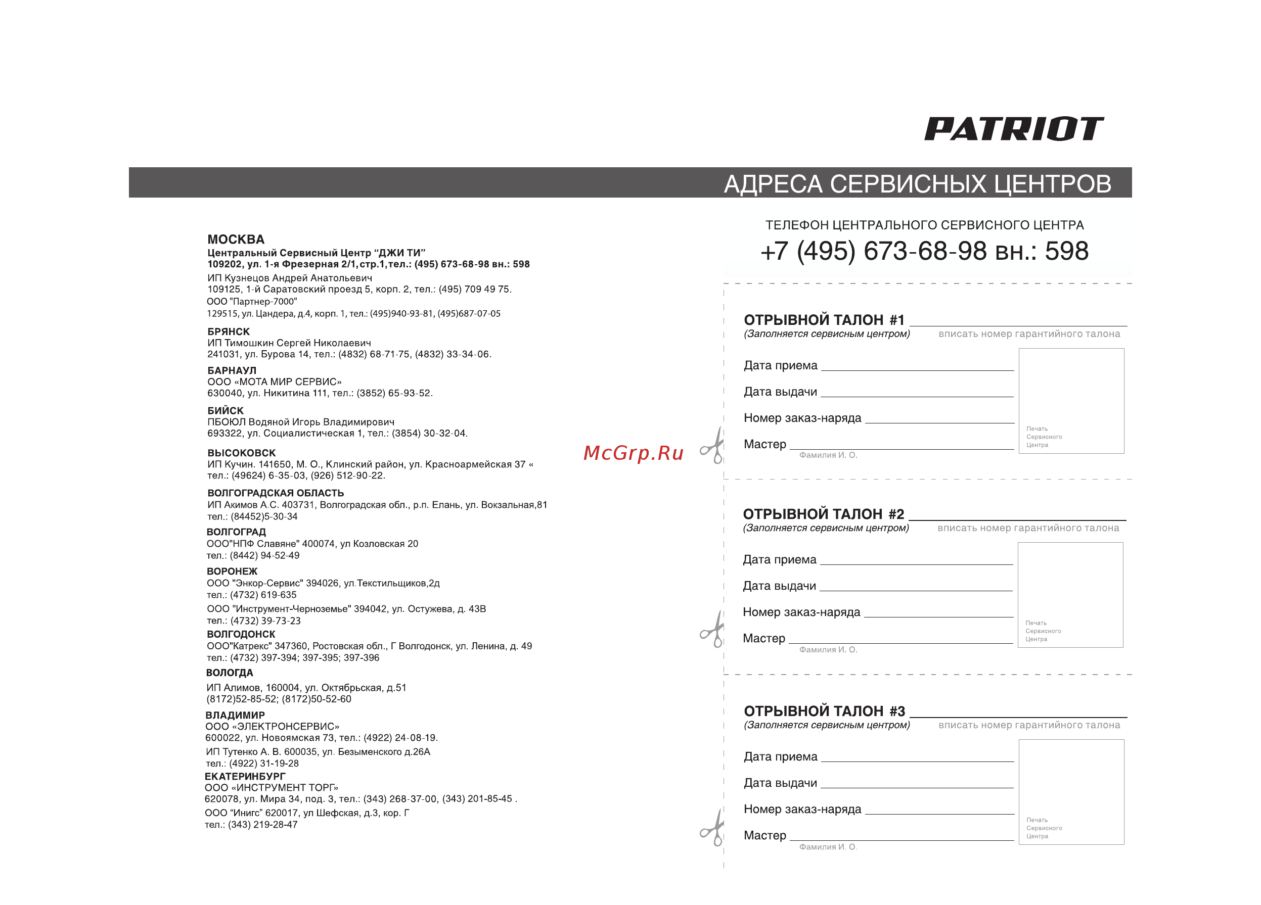 Patriot ES 2016 220301510 [25/28] Страница 25