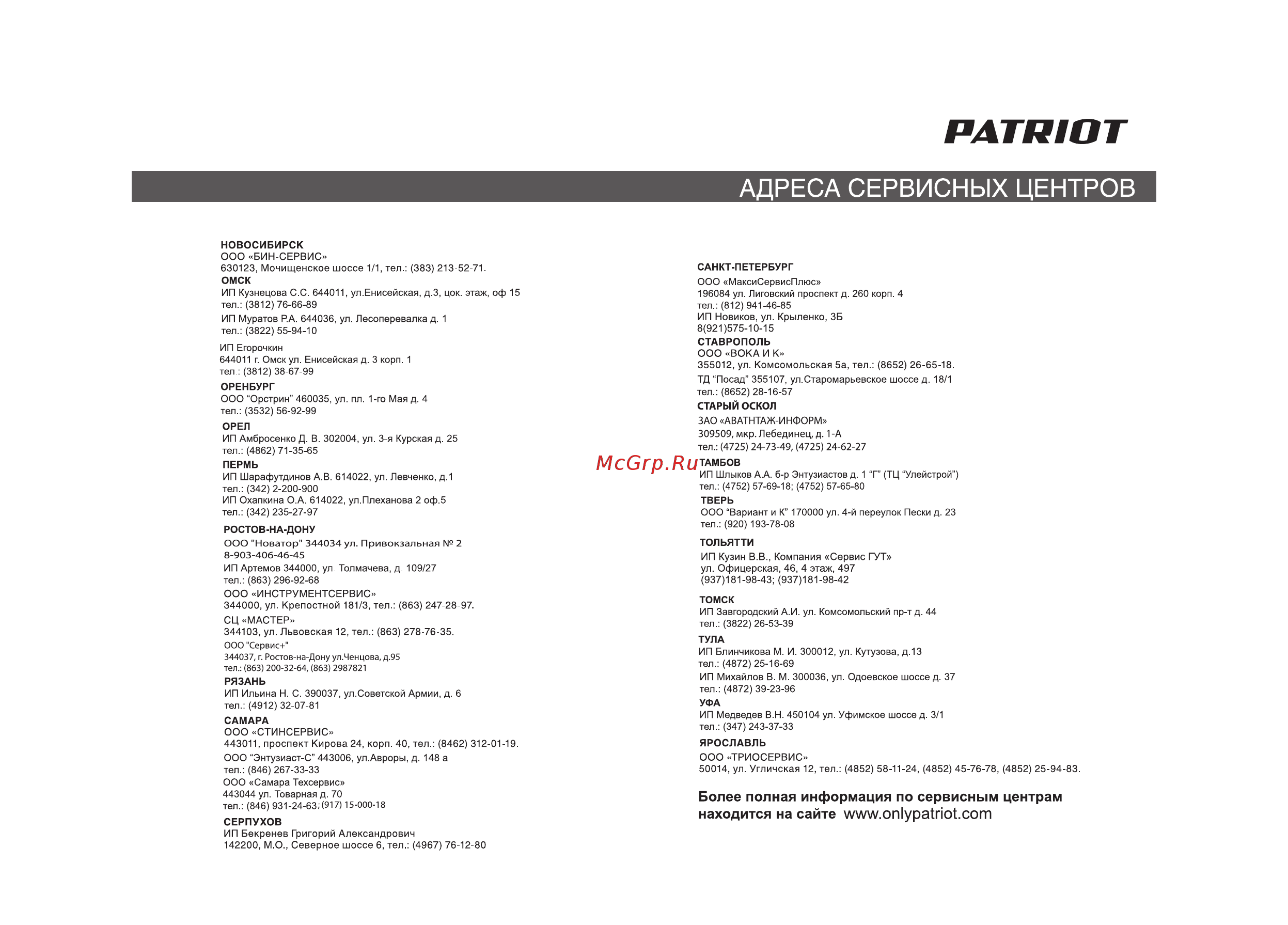 Patriot ES 2016 220301510 [27/28] Страница 27