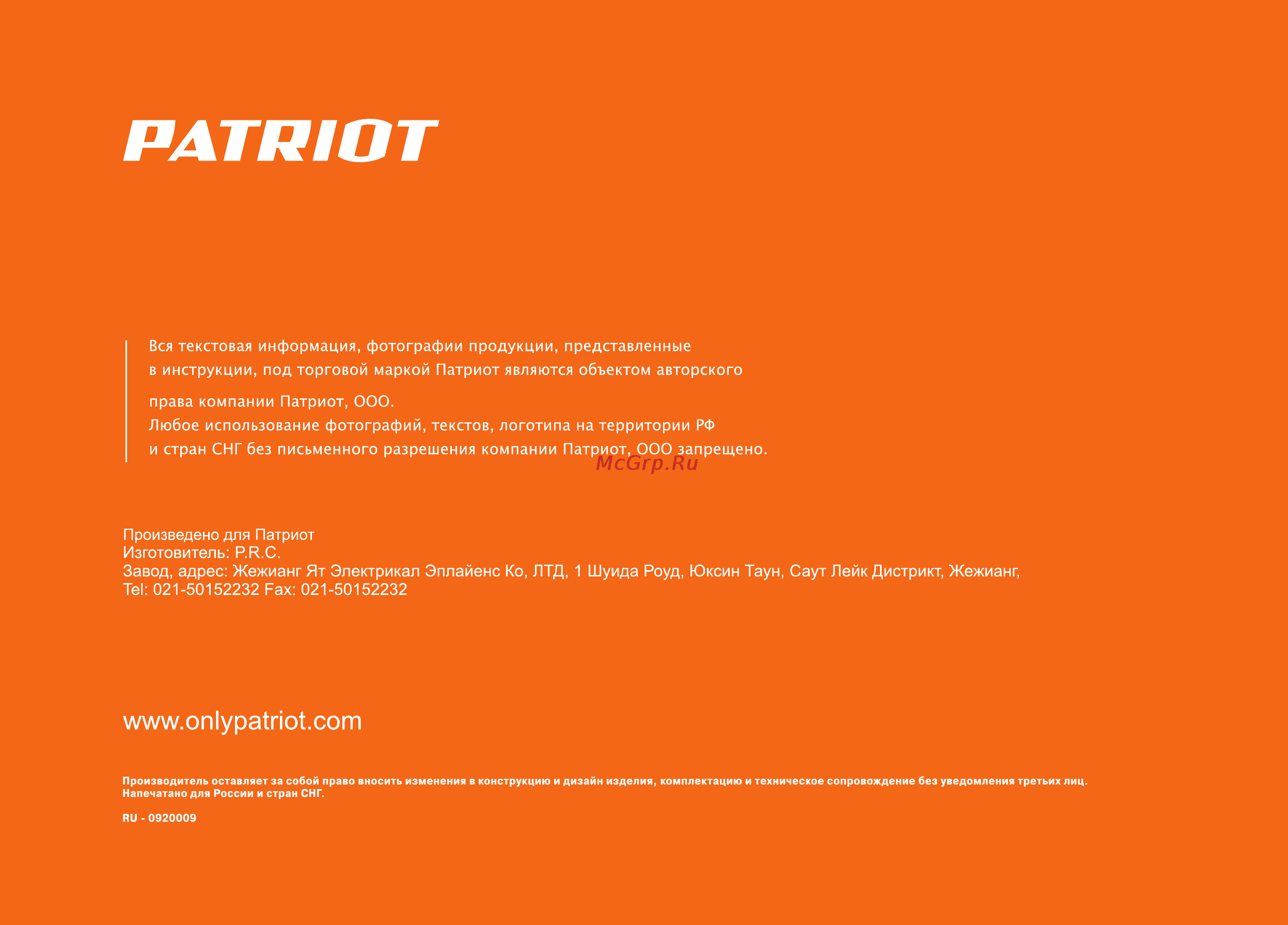 Patriot ES 2016 220301510 [28/28] Страница 28