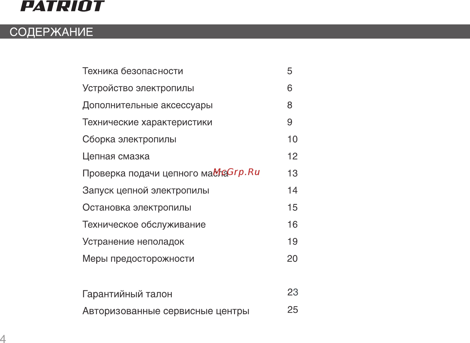 Patriot ES 2016 220301510 [4/28] Страница 4