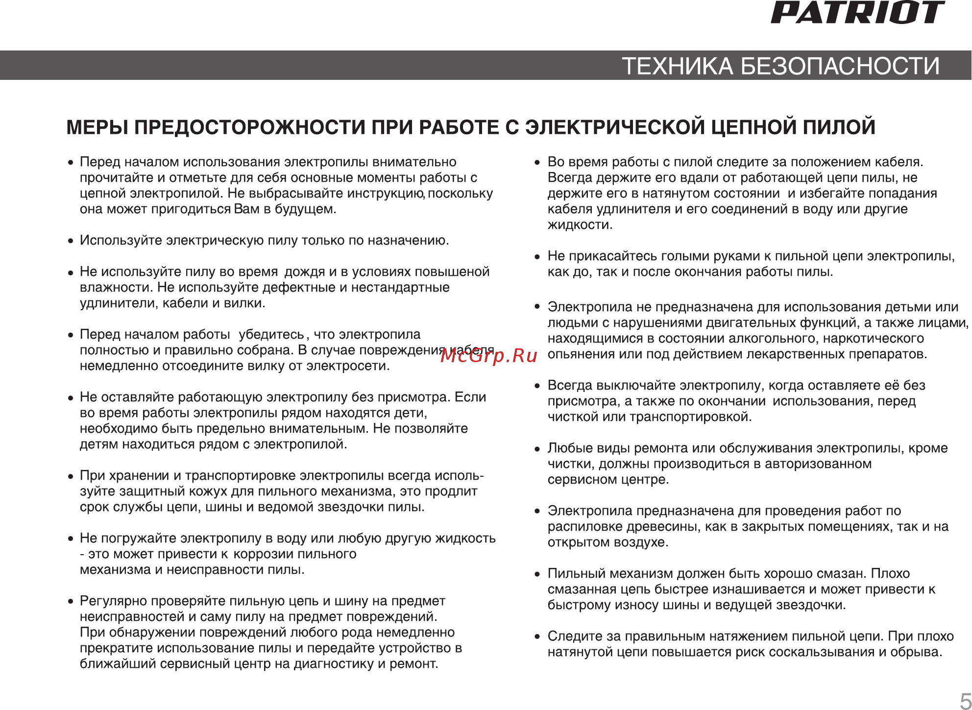 Patriot ES 2016 220301510 [5/28] Страница 5