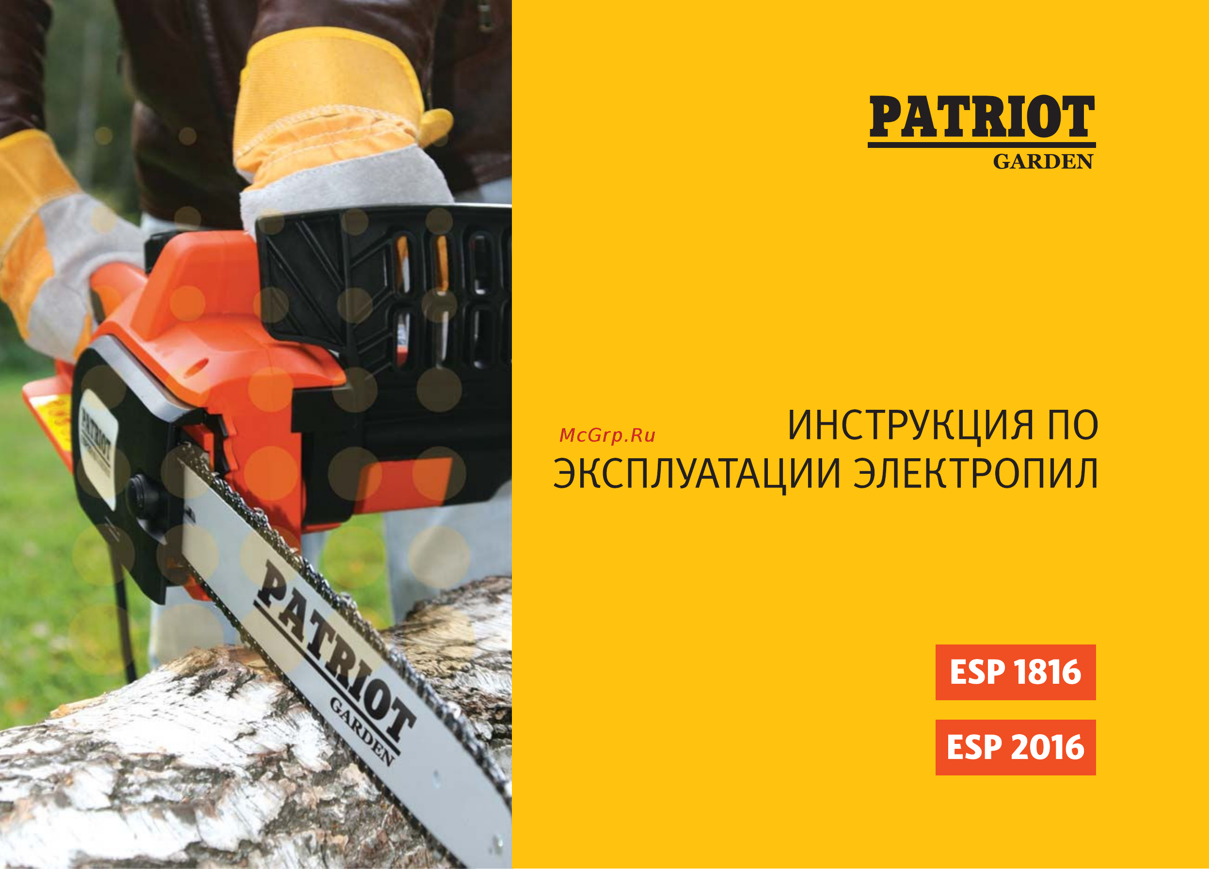 Patriot ESP 2016 220301550 Инструкция по эксплуатации онлайн