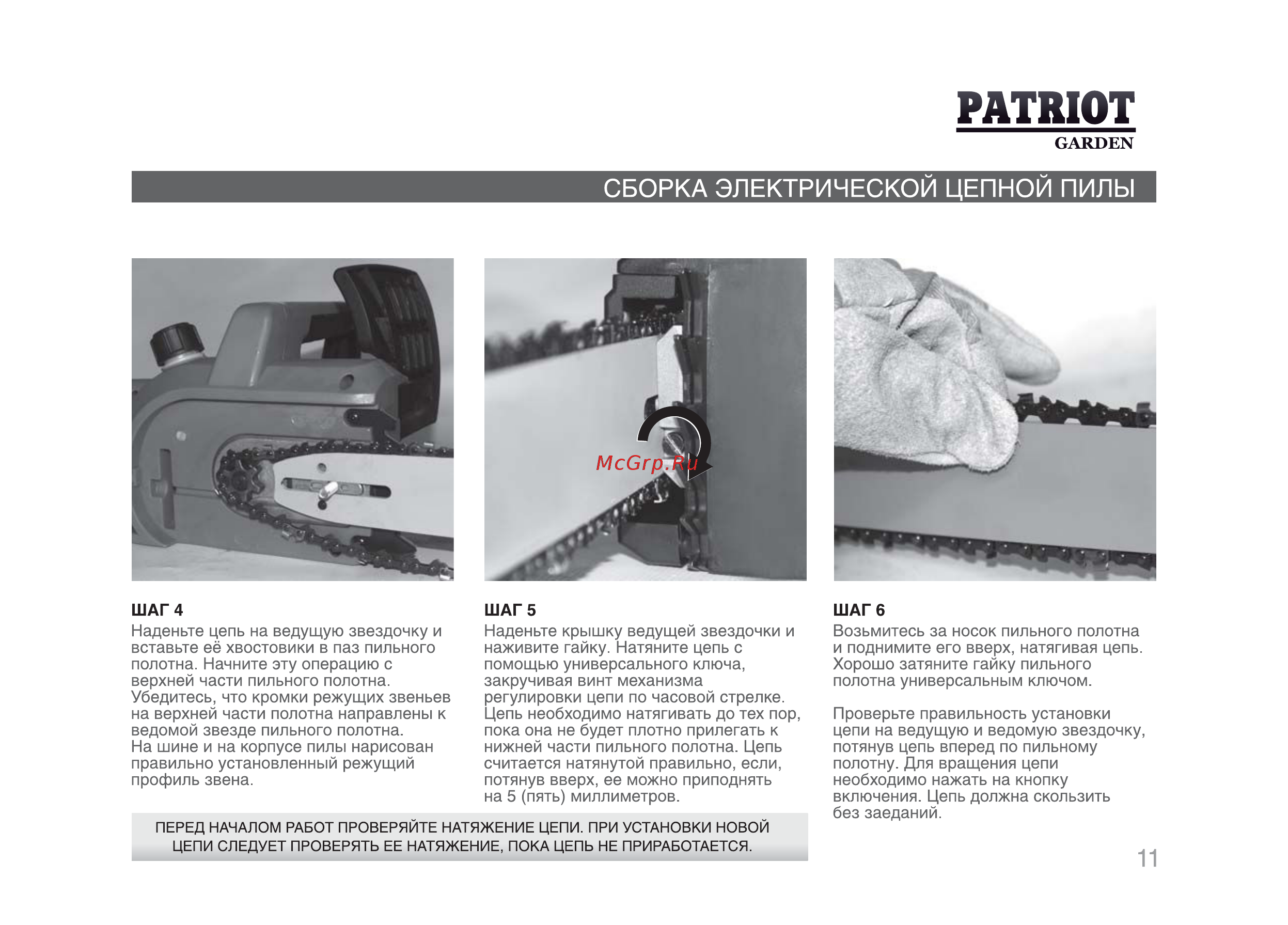 Patriot ESP 2016 220301550 [10/25] Сборка электрической цепной пилы