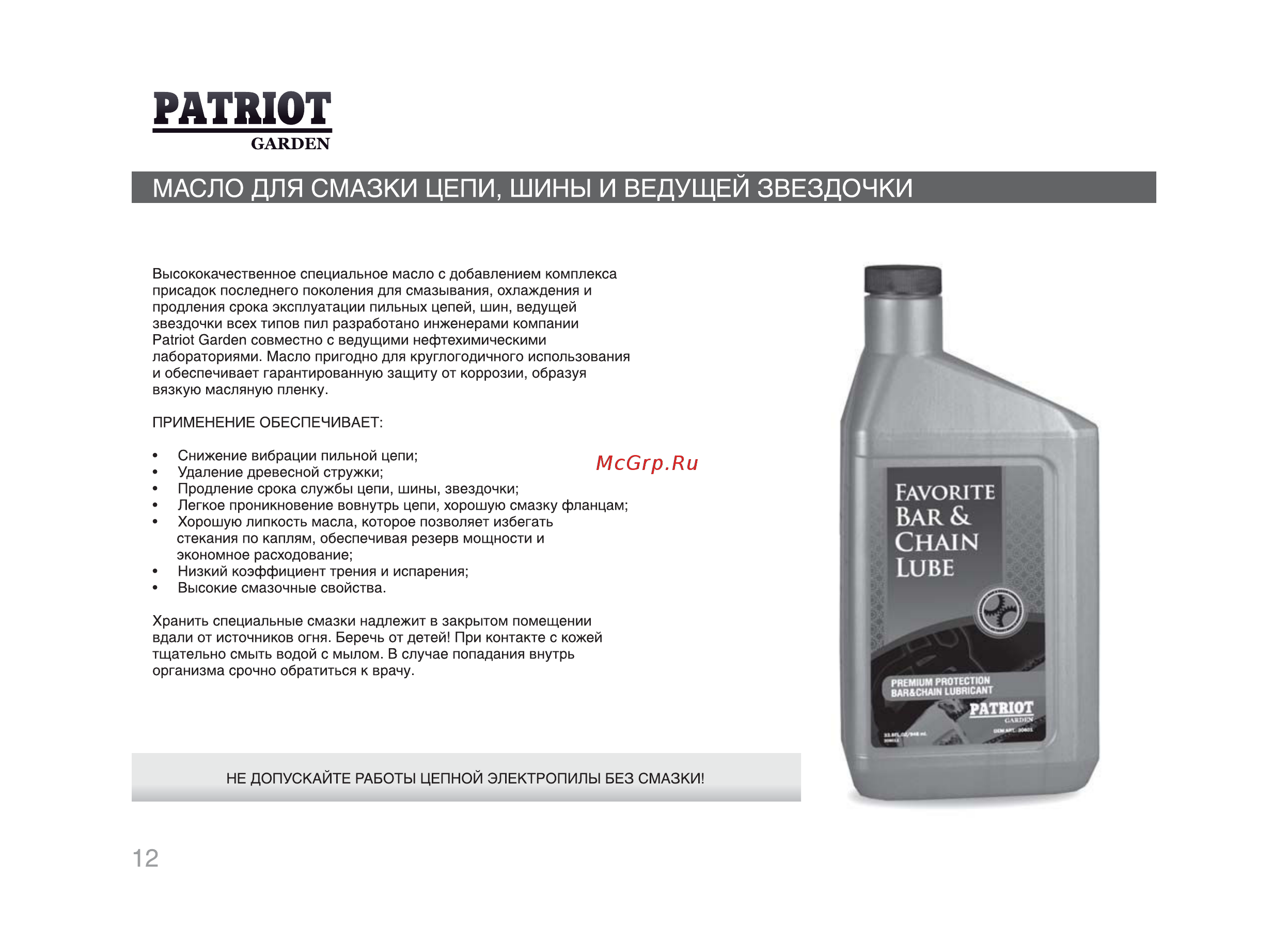 Patriot ESP 2016 220301550 [11/25] Patriot