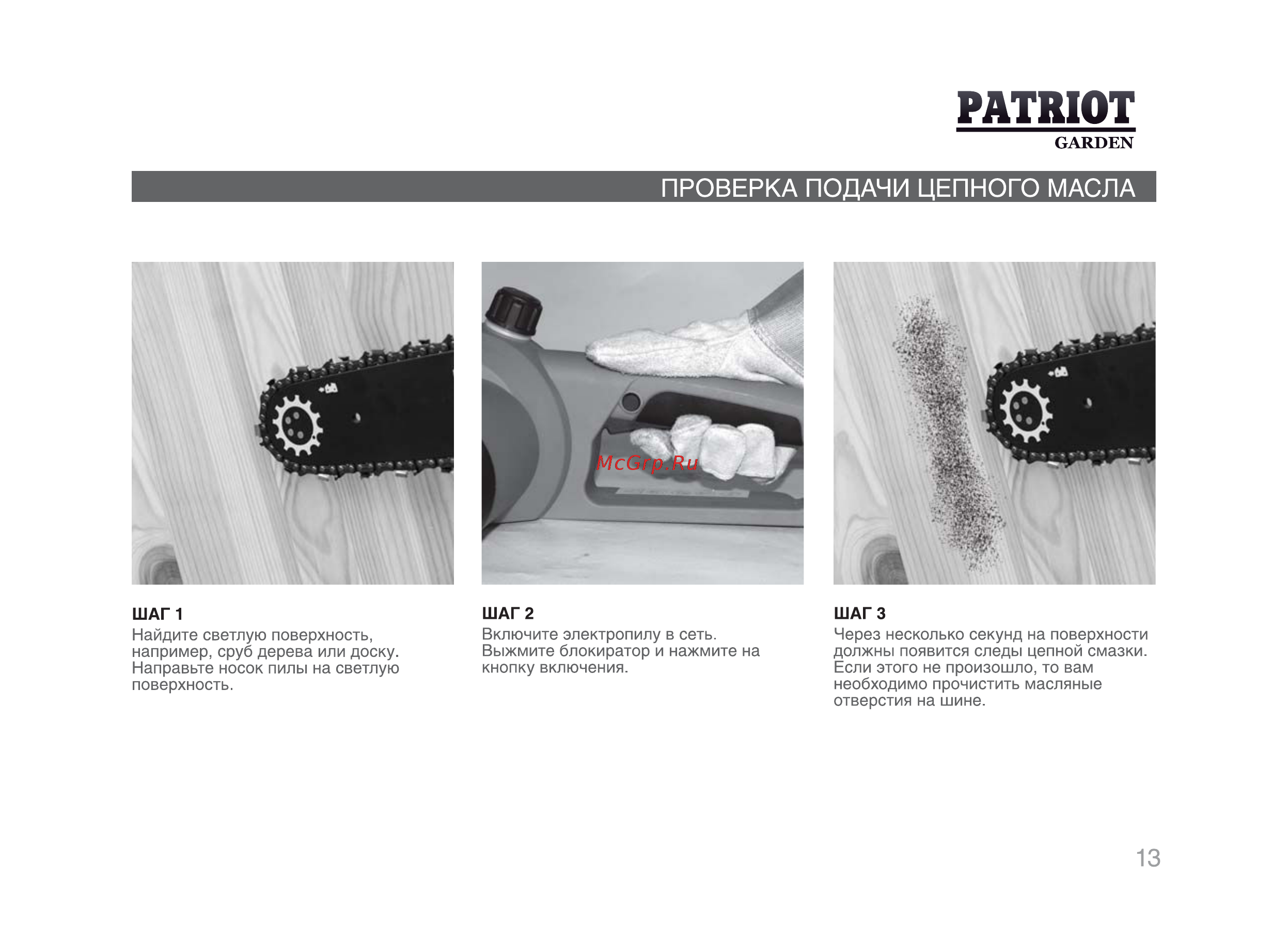 Patriot ESP 2016 220301550 [12/25] Patriot