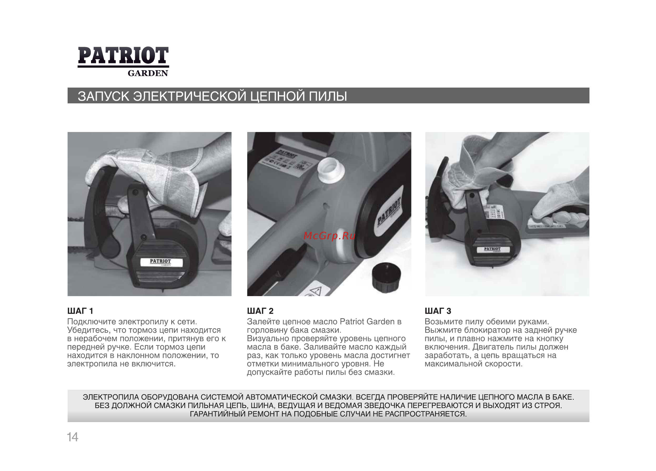 Patriot ESP 2016 220301550 [13/25] Patriot