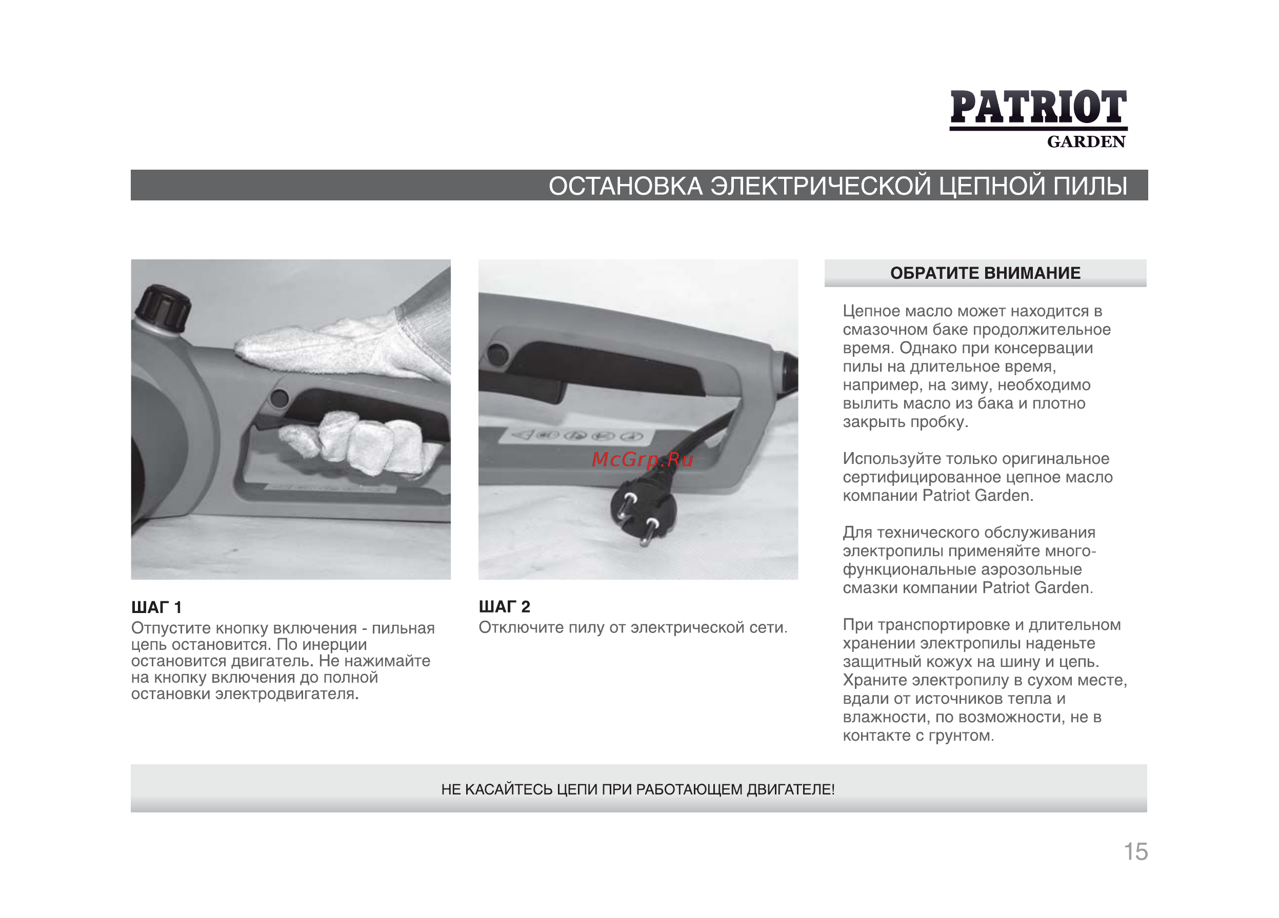 Patriot ESP 2016 220301550 [14/25] Patriot