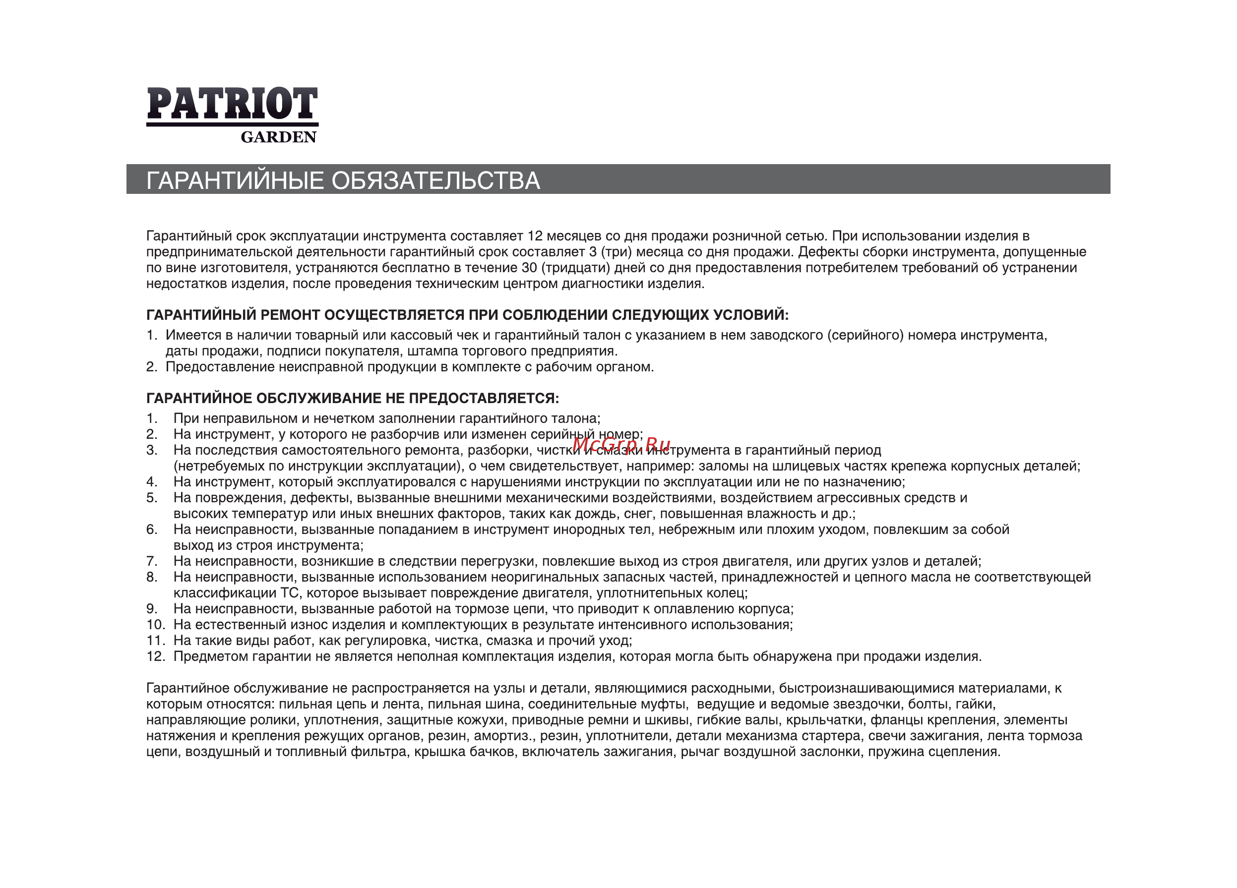 Patriot ESP 2016 220301550 [22/25] Patriot