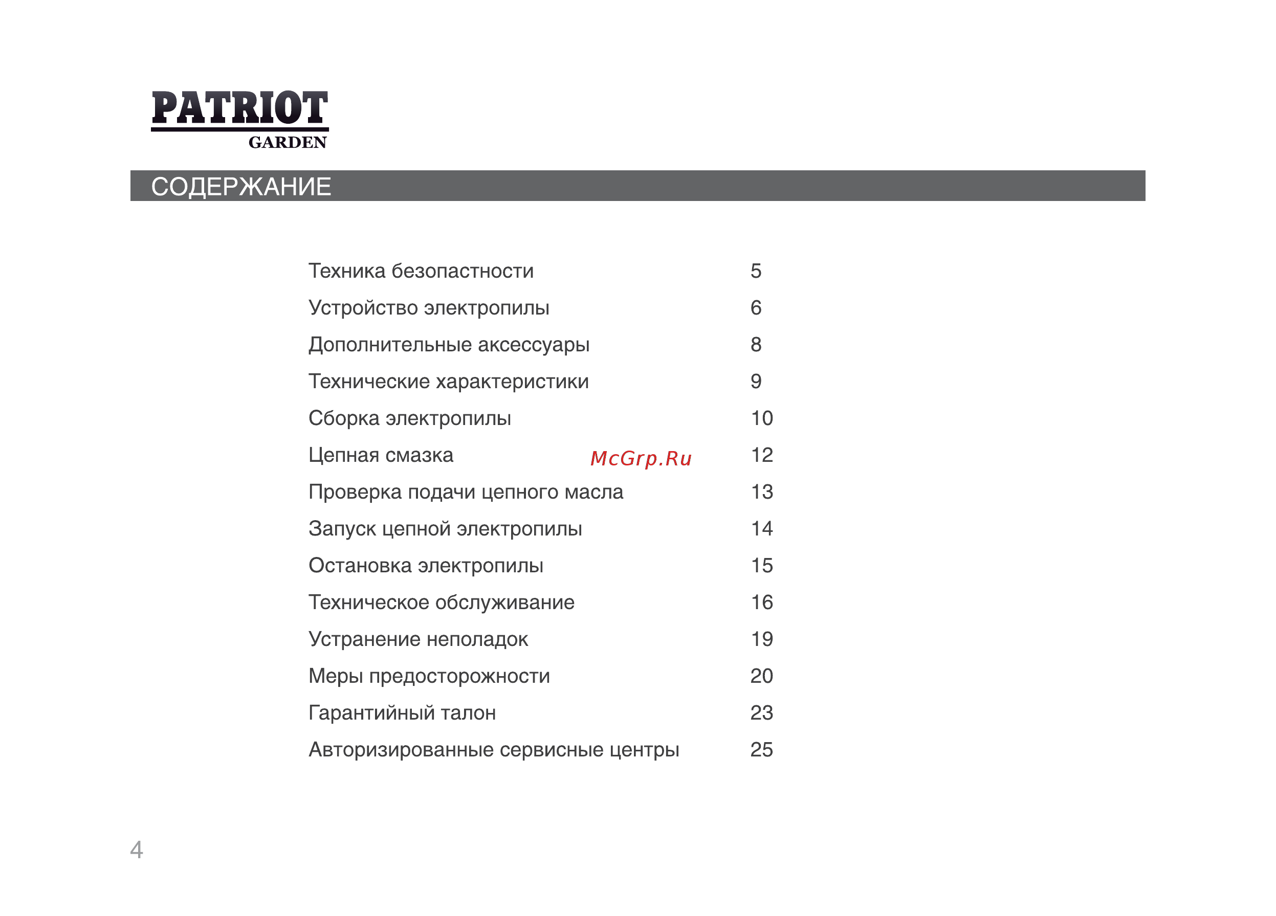 Patriot ESP 2016 220301550 [3/25] Patriot