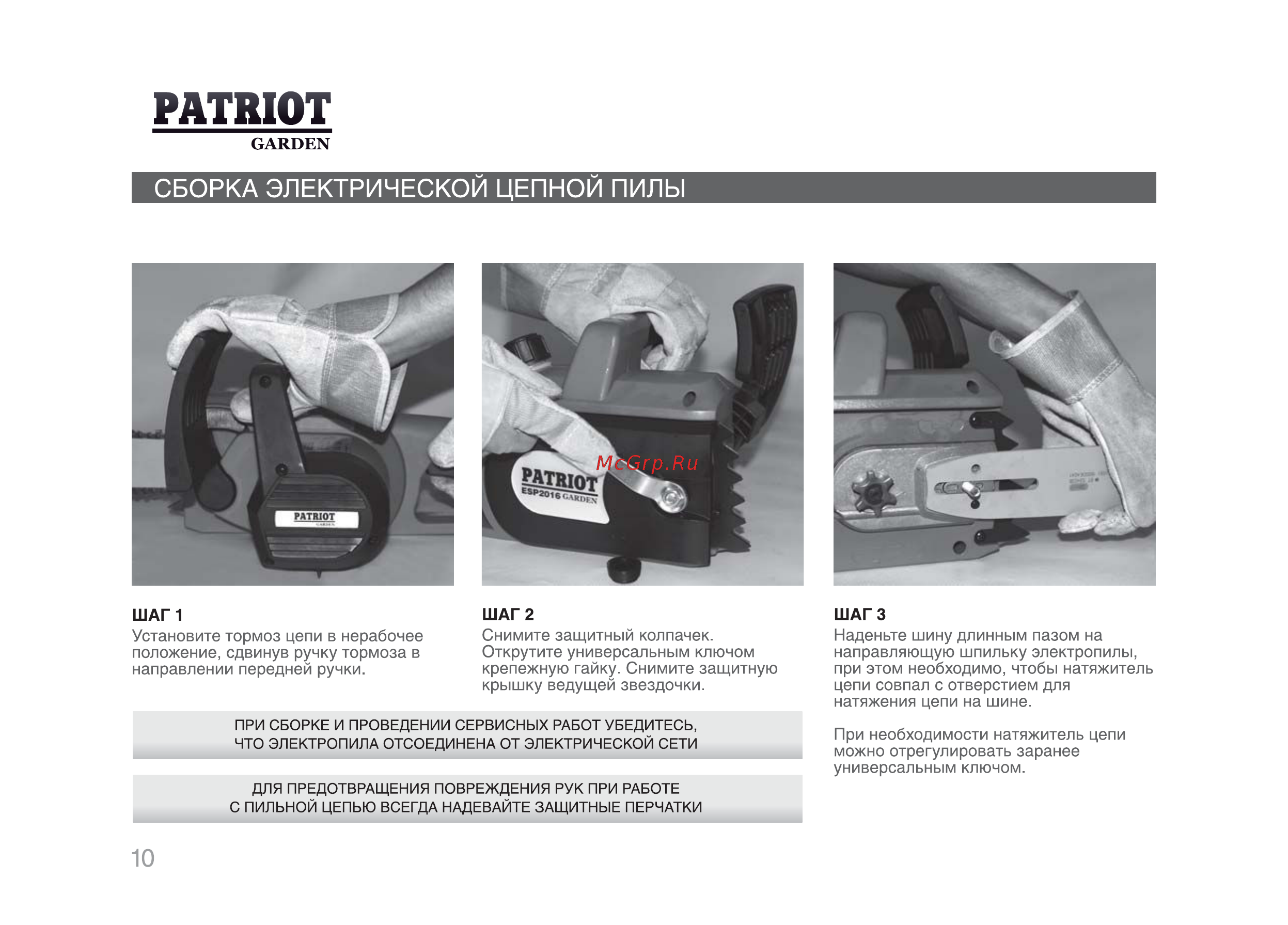 Patriot ESP 2016 220301550 [9/25] Сборка электрической цепной пилы