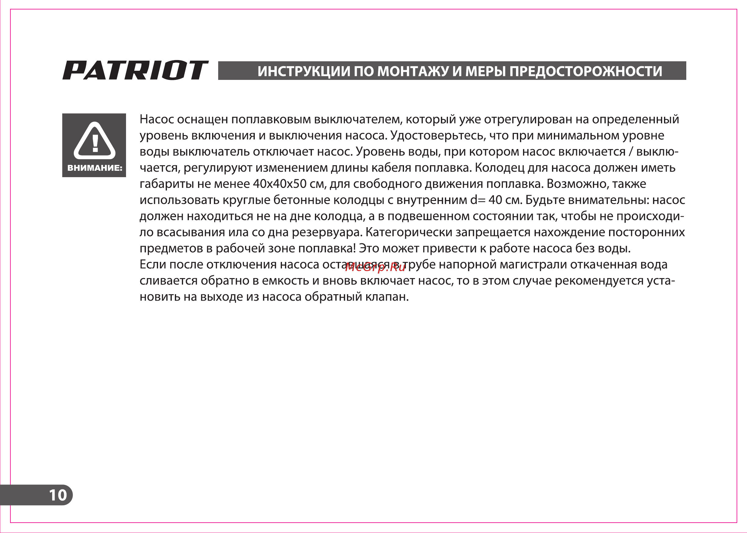 Patriot PT F 900 Инструкция по эксплуатации онлайн [10/20] 770595