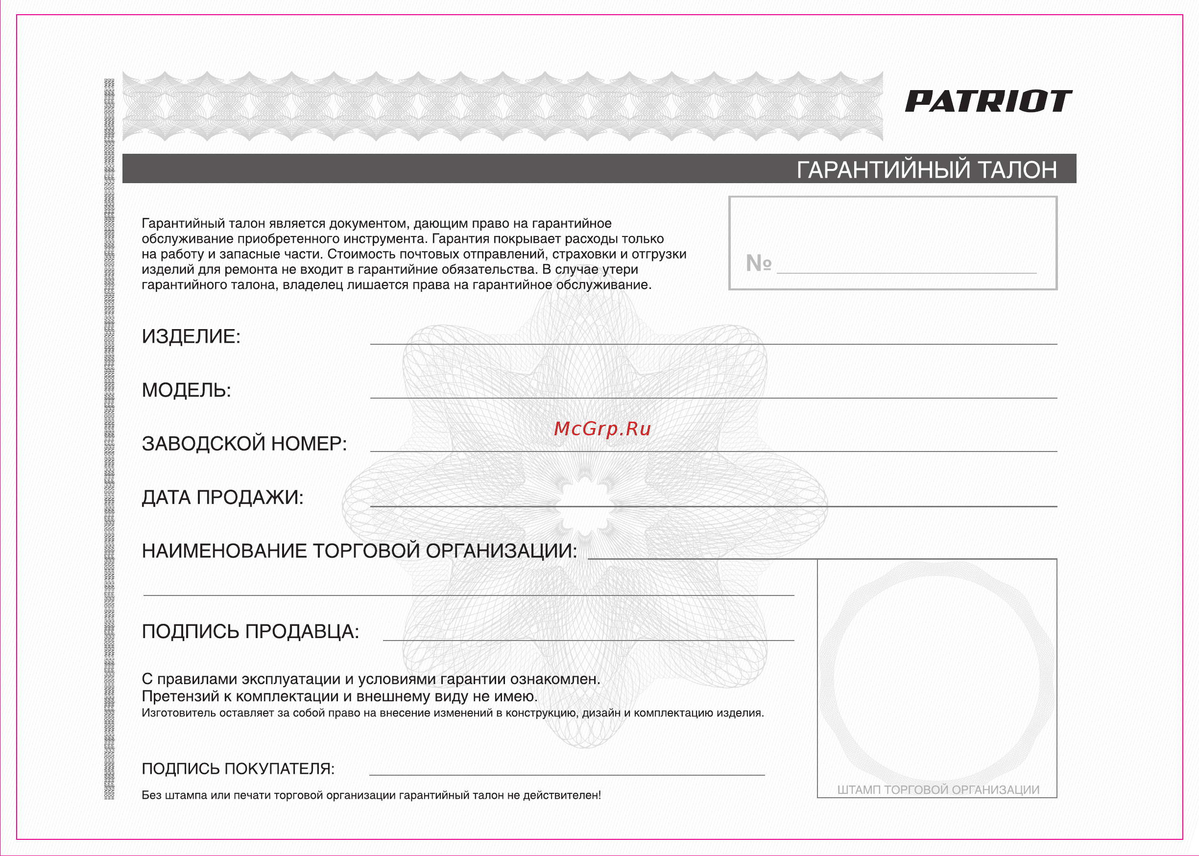 Patriot PT F 900 Инструкция по эксплуатации онлайн [14/20] 770595