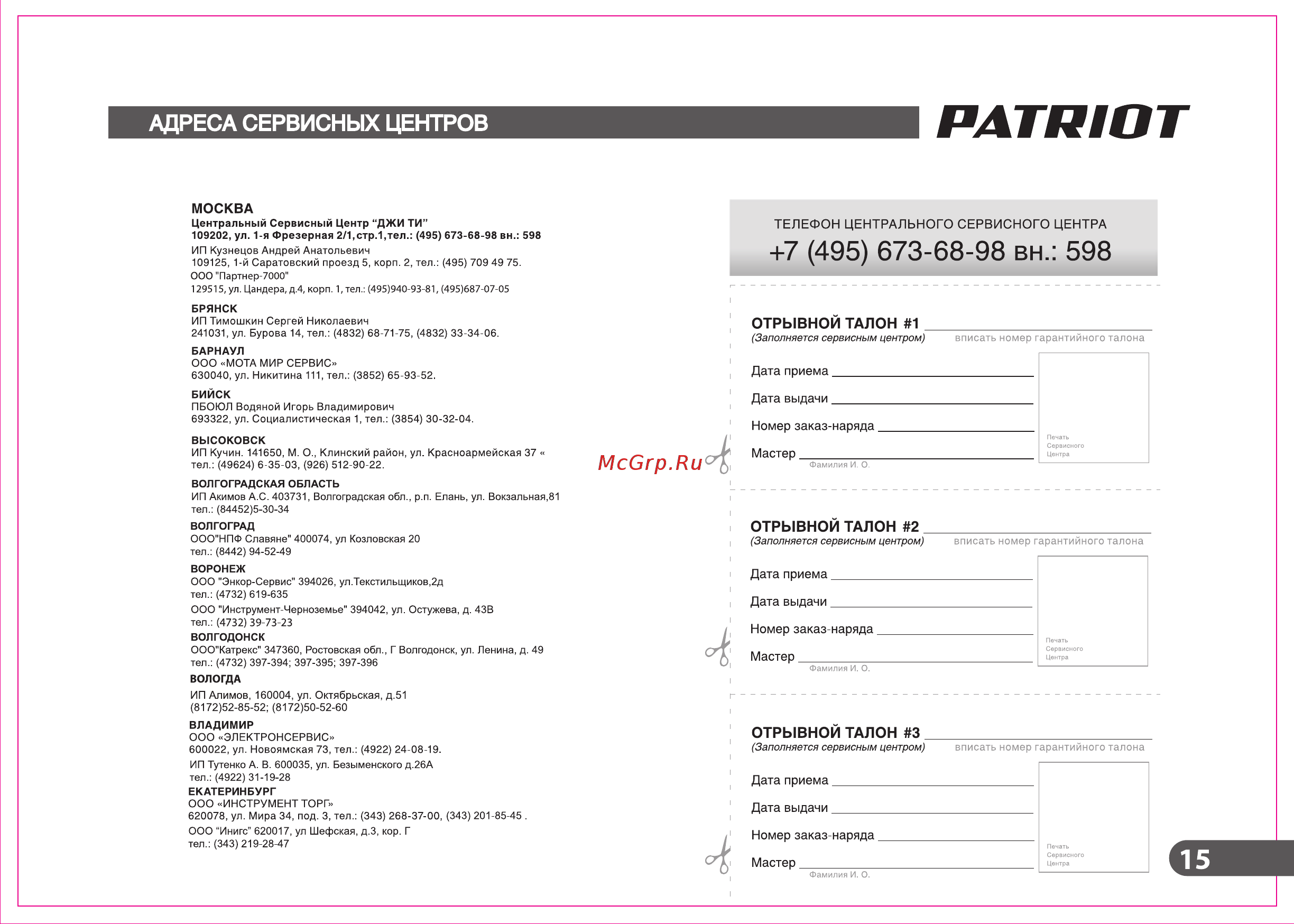 Patriot PT F 900 Инструкция по эксплуатации онлайн [15/20] 770595