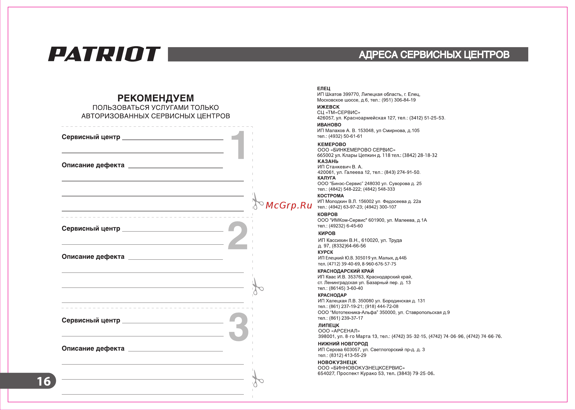 Patriot PT F 900 Инструкция по эксплуатации онлайн [16/20] 770595