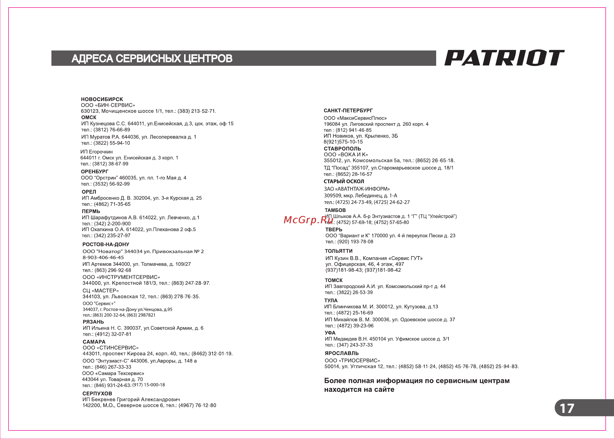 Patriot PT F 900 Инструкция по эксплуатации онлайн [17/20] 770595