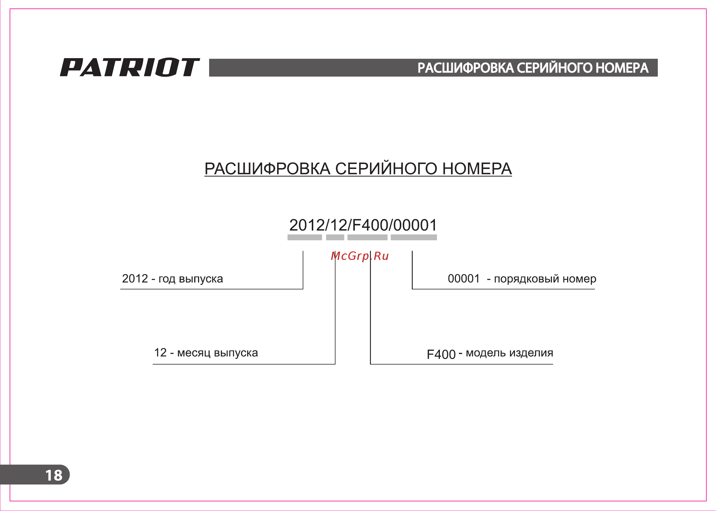 Patriot PT F 900 Инструкция по эксплуатации онлайн [18/20] 770595