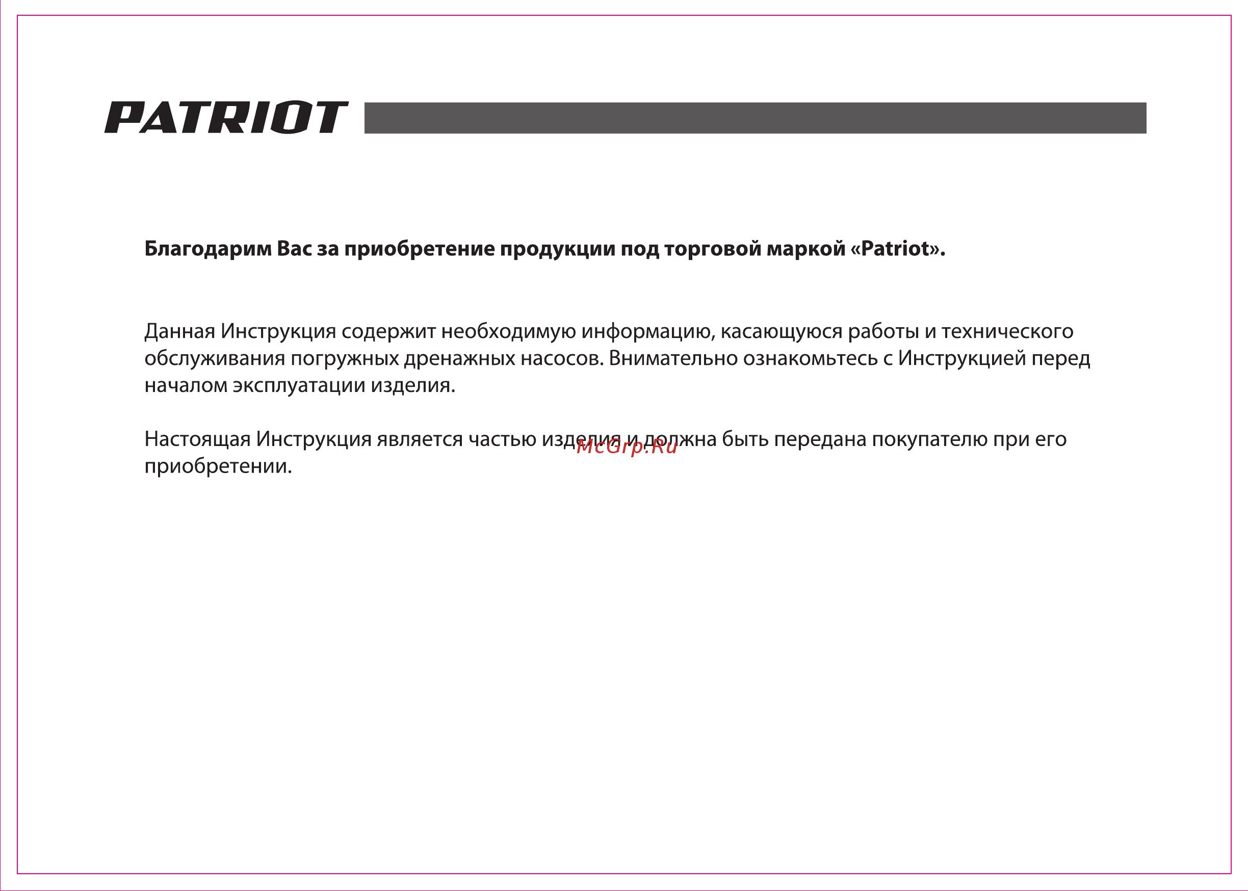 Patriot R 900 Инструкция по эксплуатации онлайн [2/20] 509666