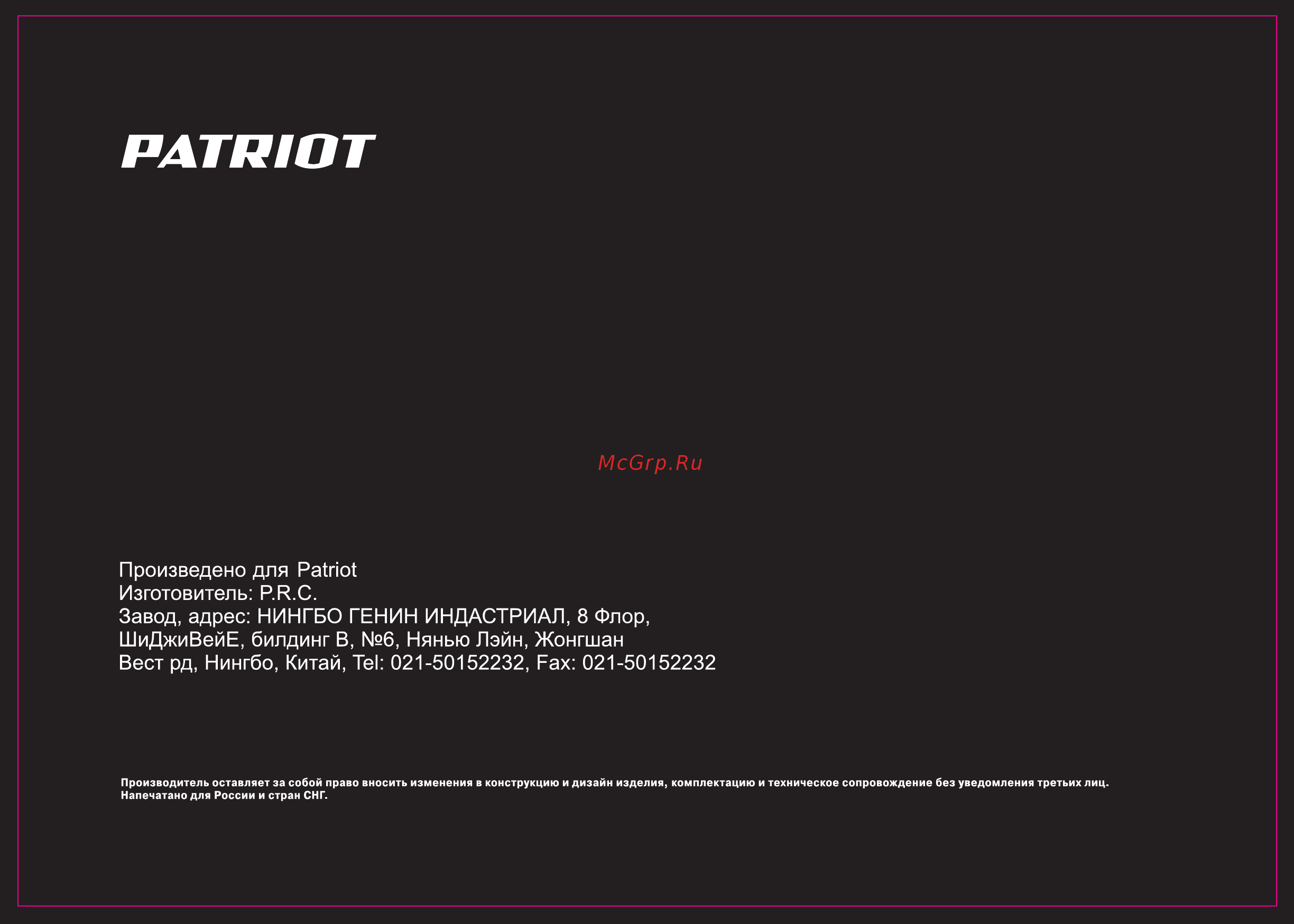 Patriot PT F 900 Инструкция по эксплуатации онлайн [20/20] 770595