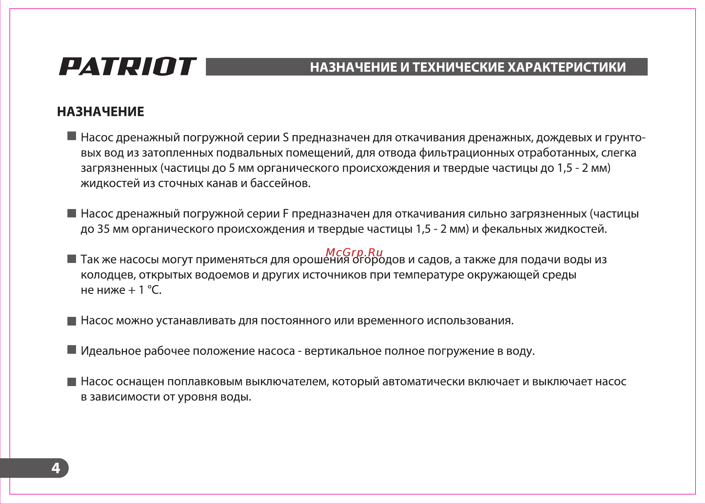 Patriot F 900 NEW 315302409 Инструкция по эксплуатации онлайн [4/20] 309280