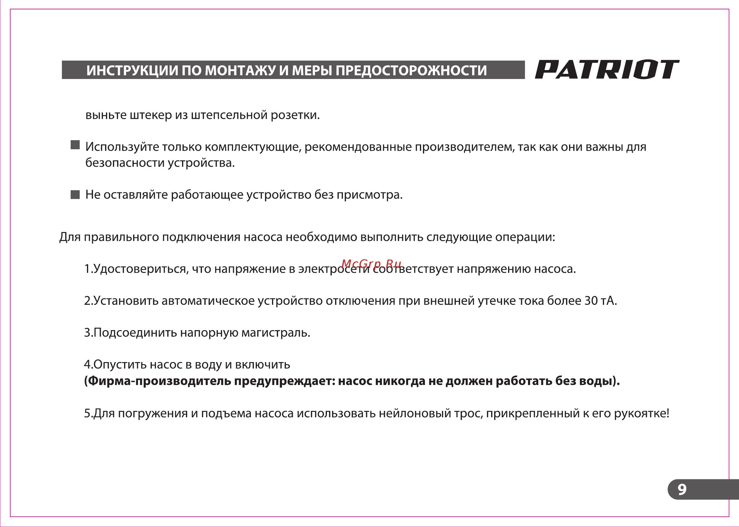 Patriot PT F 900 Инструкция по эксплуатации онлайн [9/20] 770595
