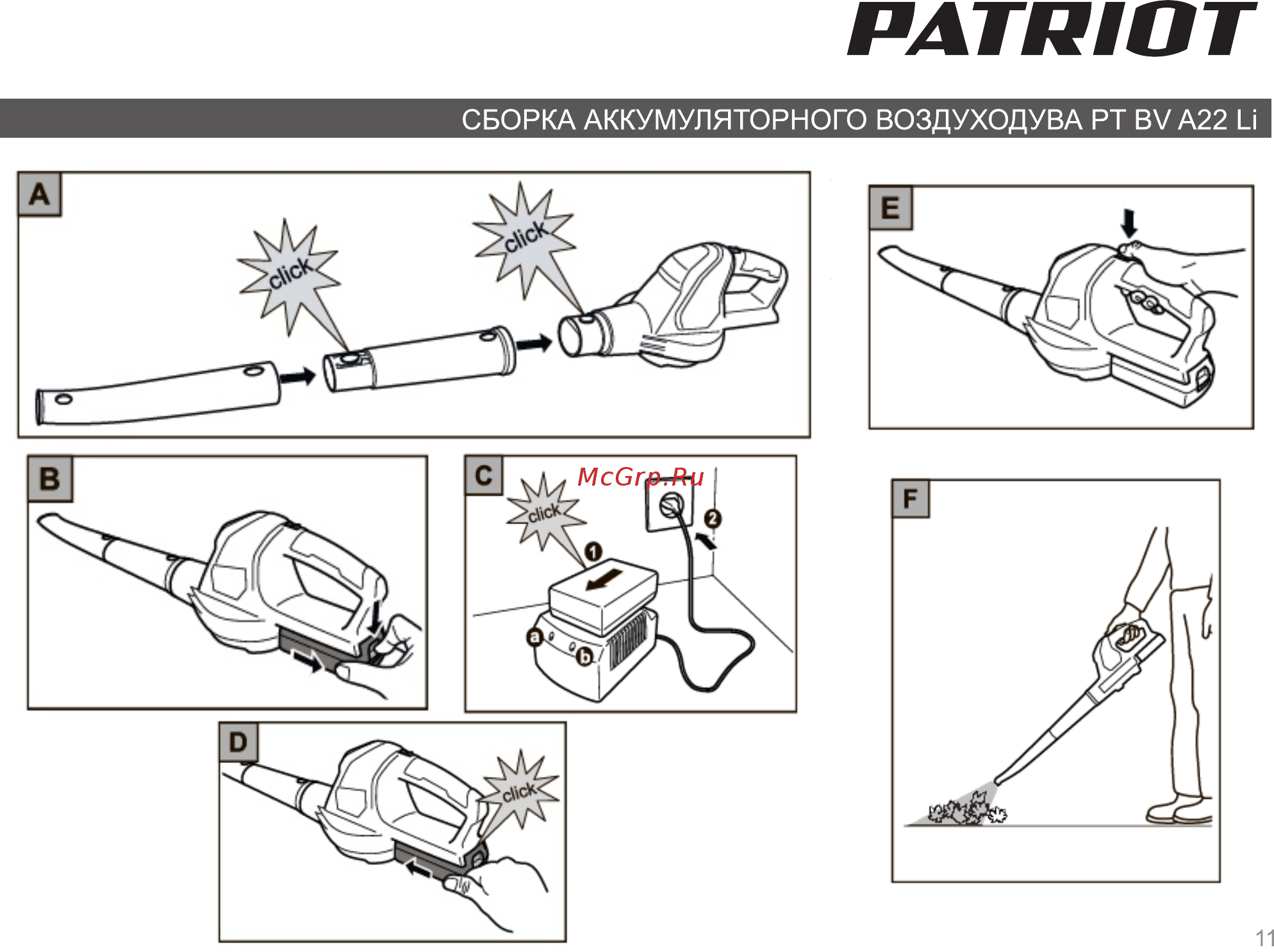 Patriot bV A22 LI 755302460 [10/15] Страница 11