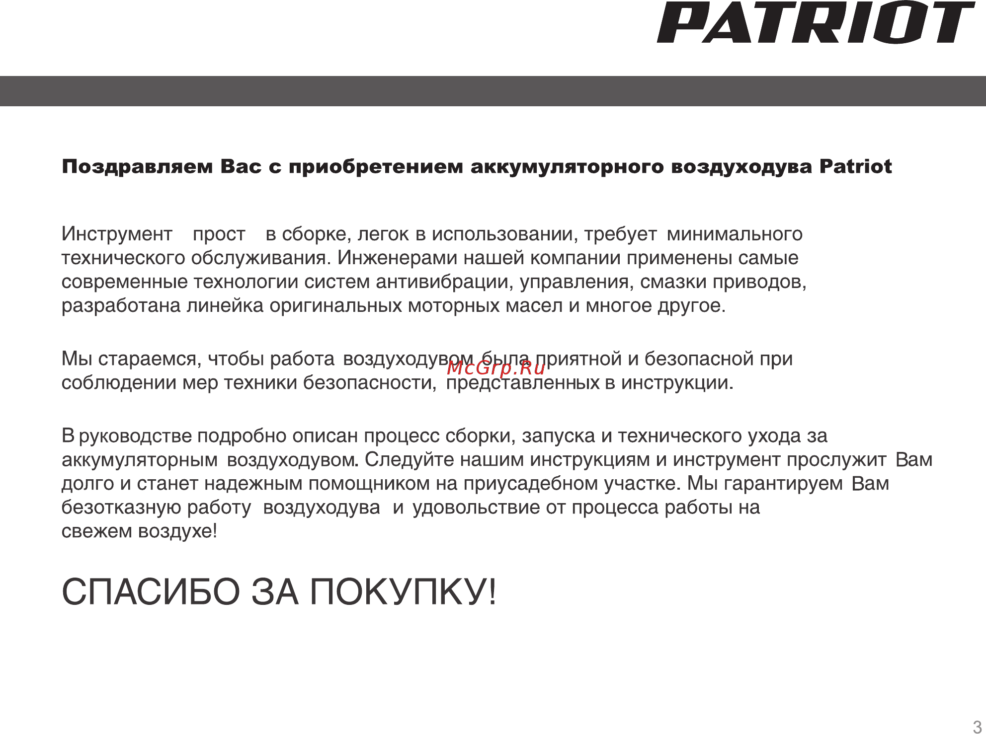 Patriot bV A22 LI 755302460 [2/15] Страница 3