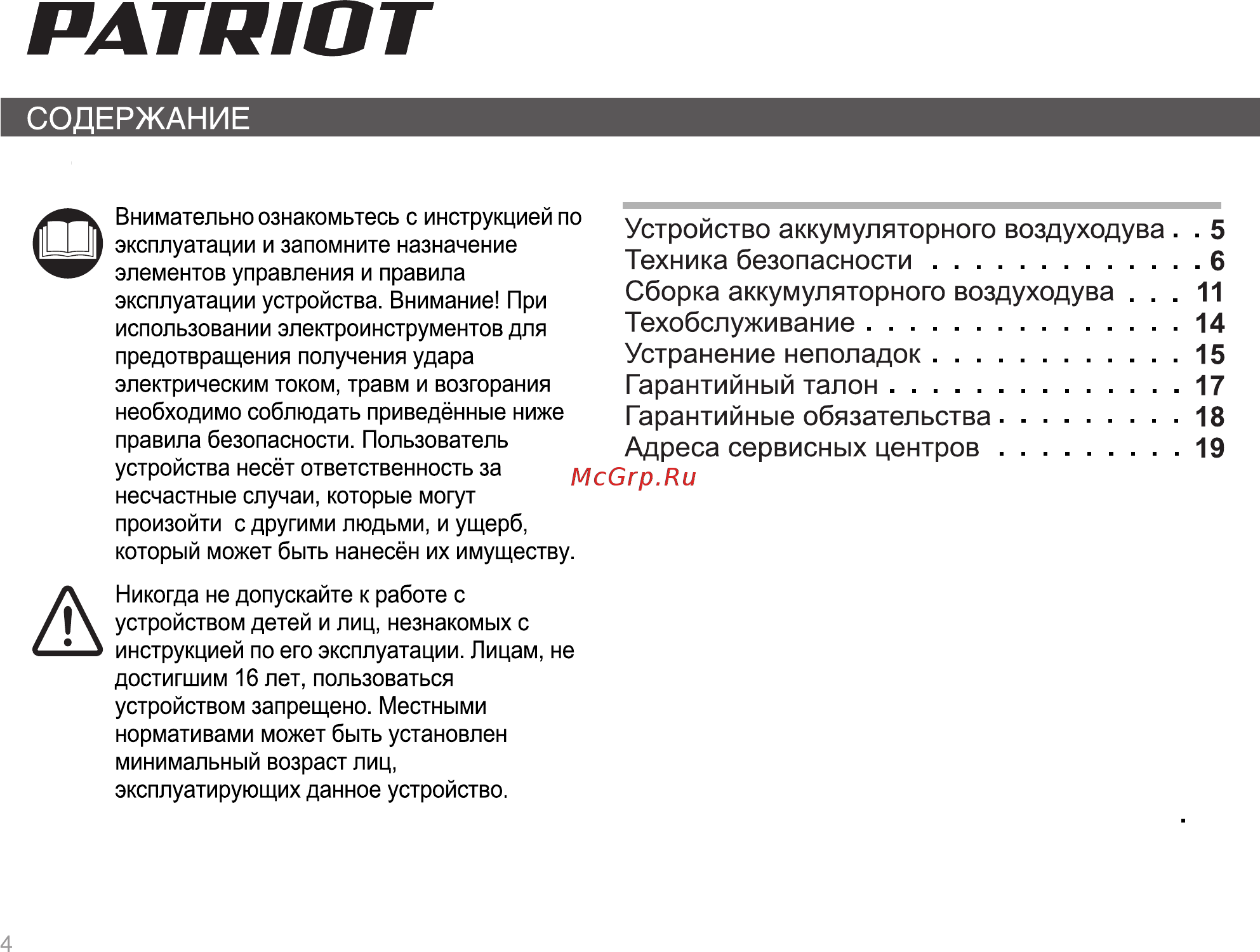 Patriot bV A22 LI 755302460 [3/15] Страница 4