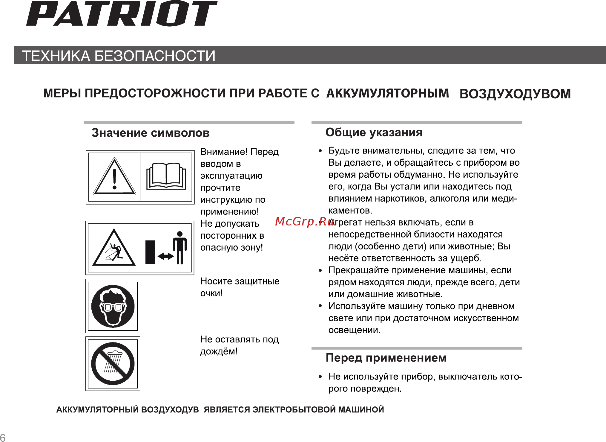 Patriot bV A22 LI 755302460 [5/15] Страница 6