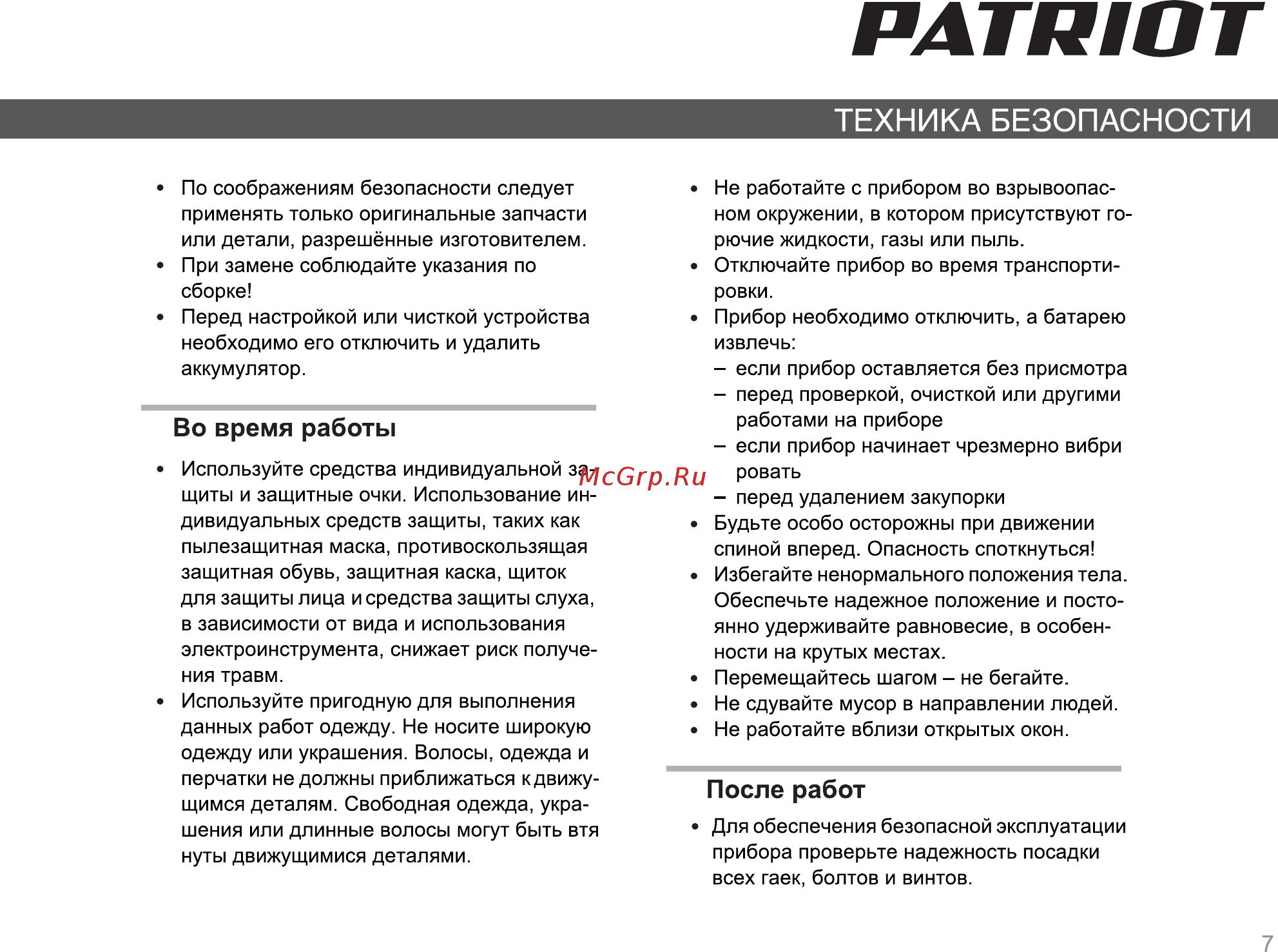 Patriot bV A22 LI 755302460 [6/15] Страница 7