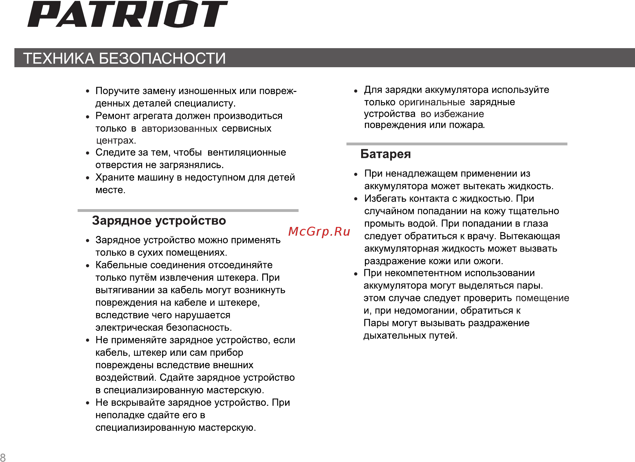 Patriot bV A22 LI 755302460 [7/15] Страница 8
