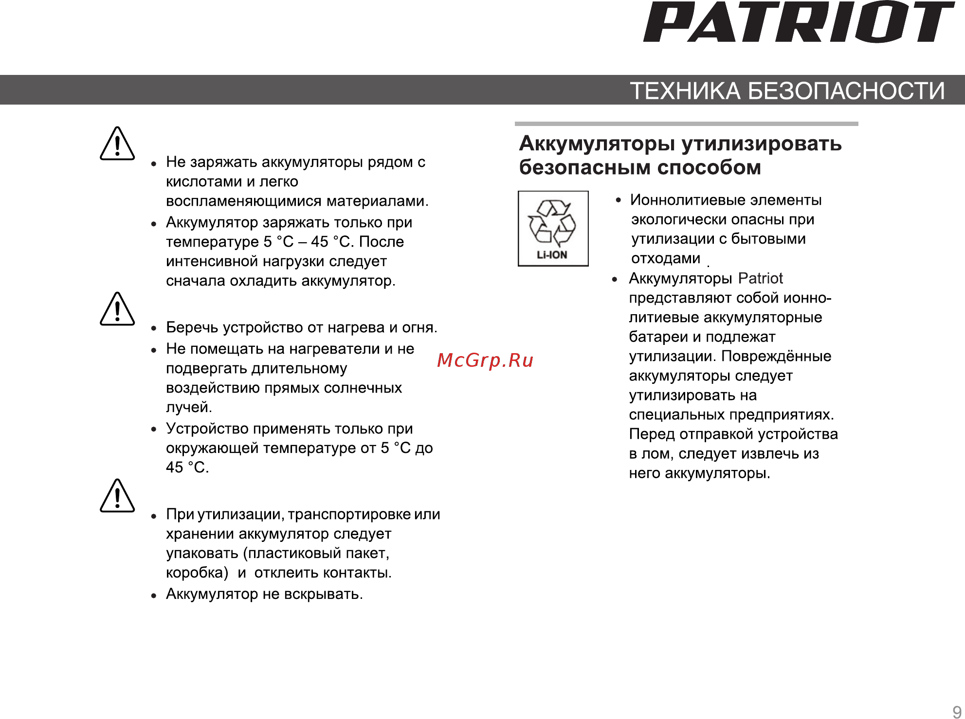 Patriot bV A22 LI 755302460 [8/15] Страница 9