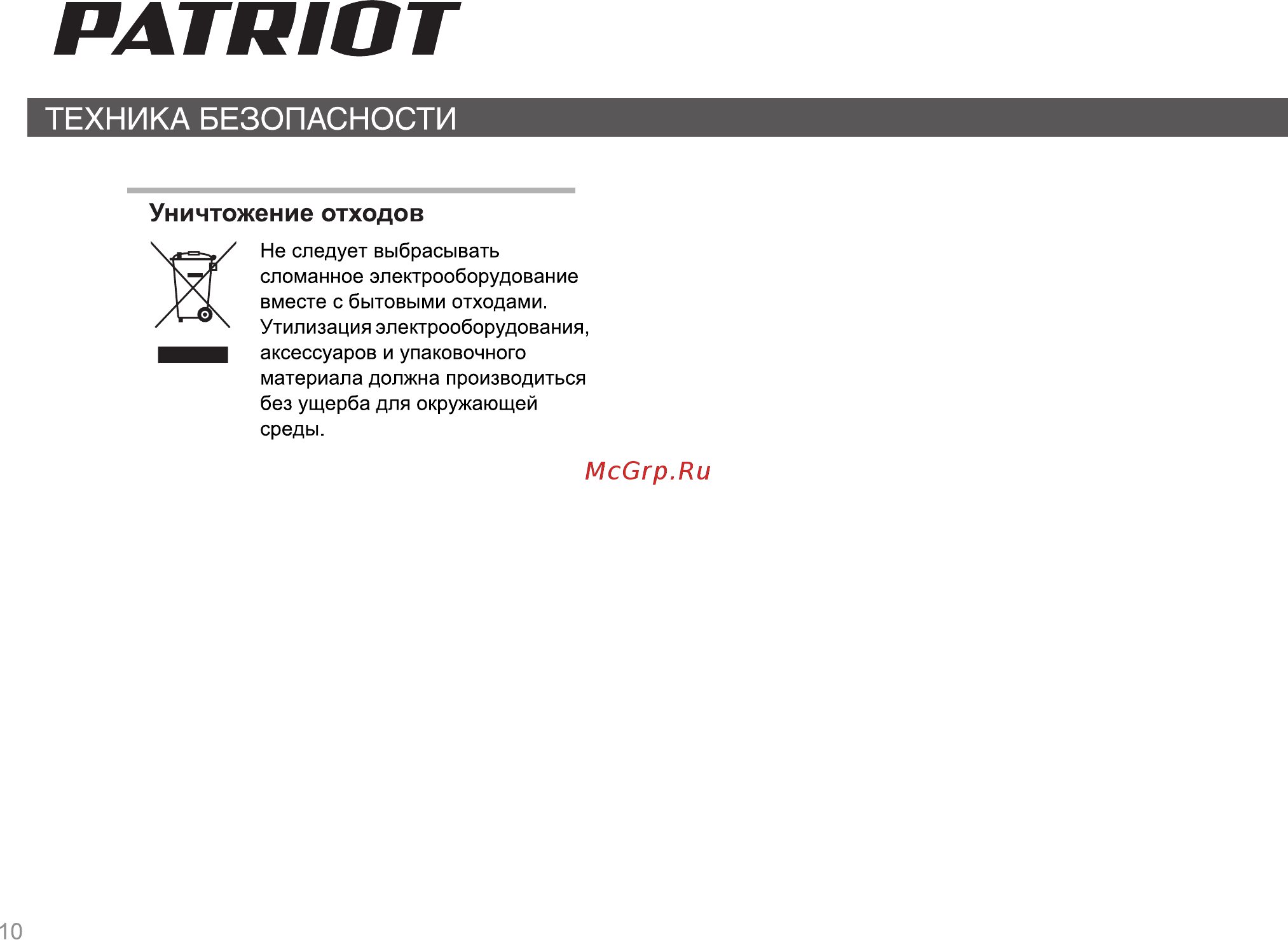 Patriot bV A22 LI 755302460 [9/15] Страница 10
