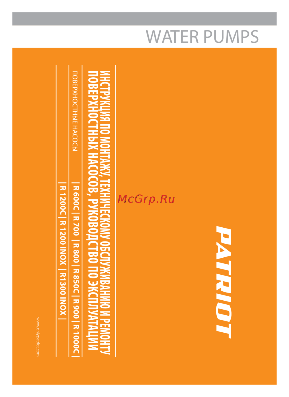 Patriot R 900 Инструкция по эксплуатации