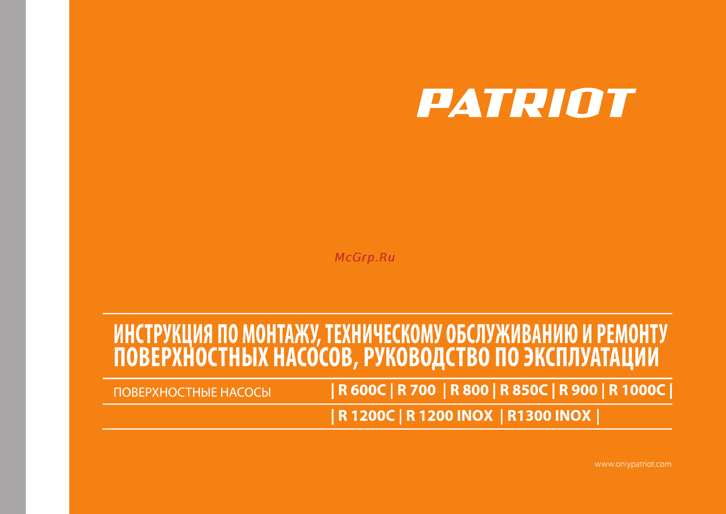 Patriot R 900 315302433 Инструкция по эксплуатации онлайн
