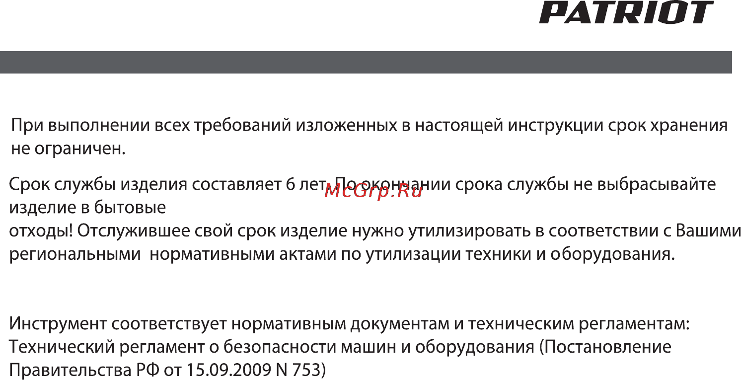 Patriot BV2000E 755302451 [11/16] Страница 11
