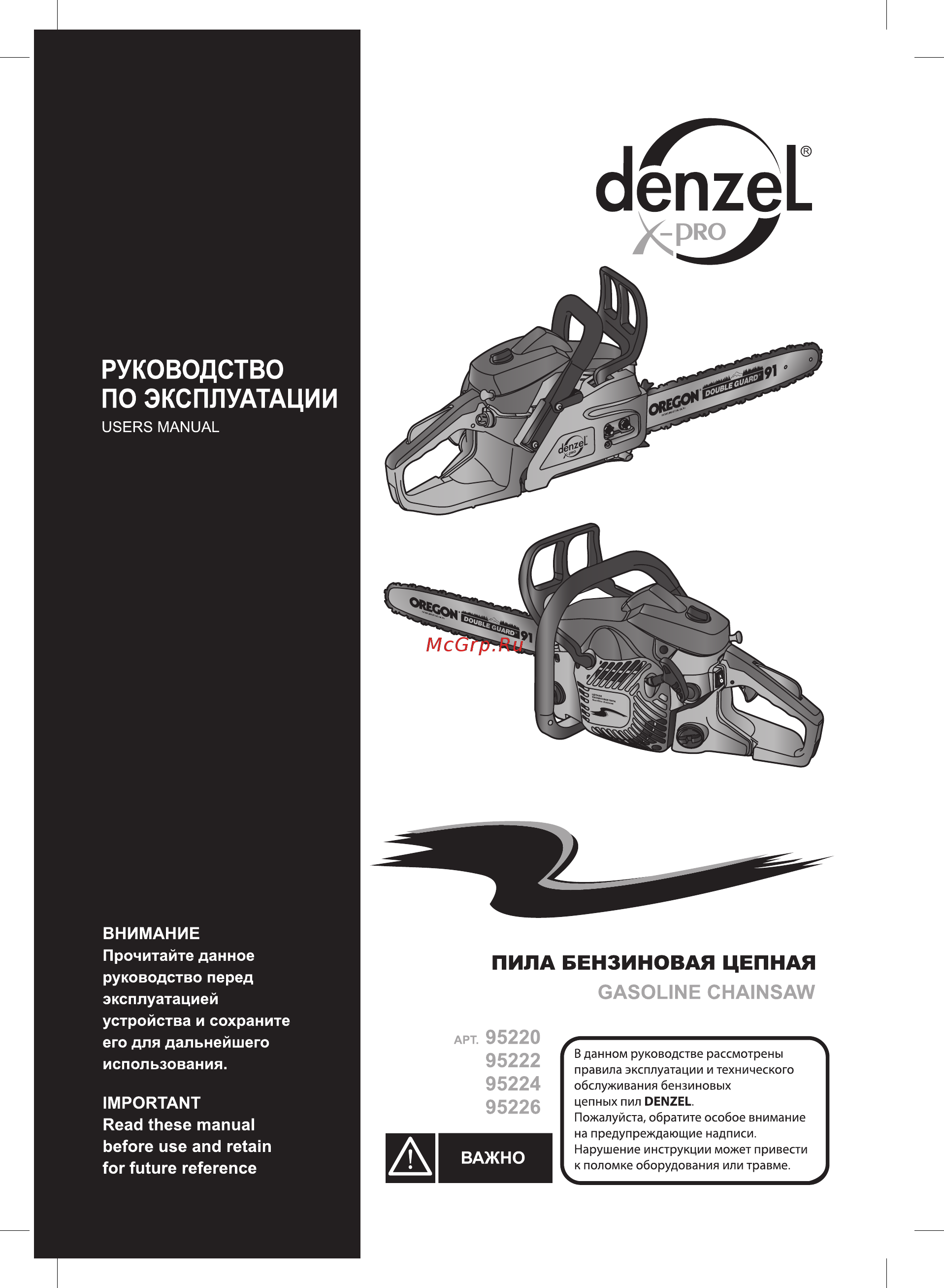 Denzel GS - 40 X-Pro Инструкция по эксплуатации онлайн