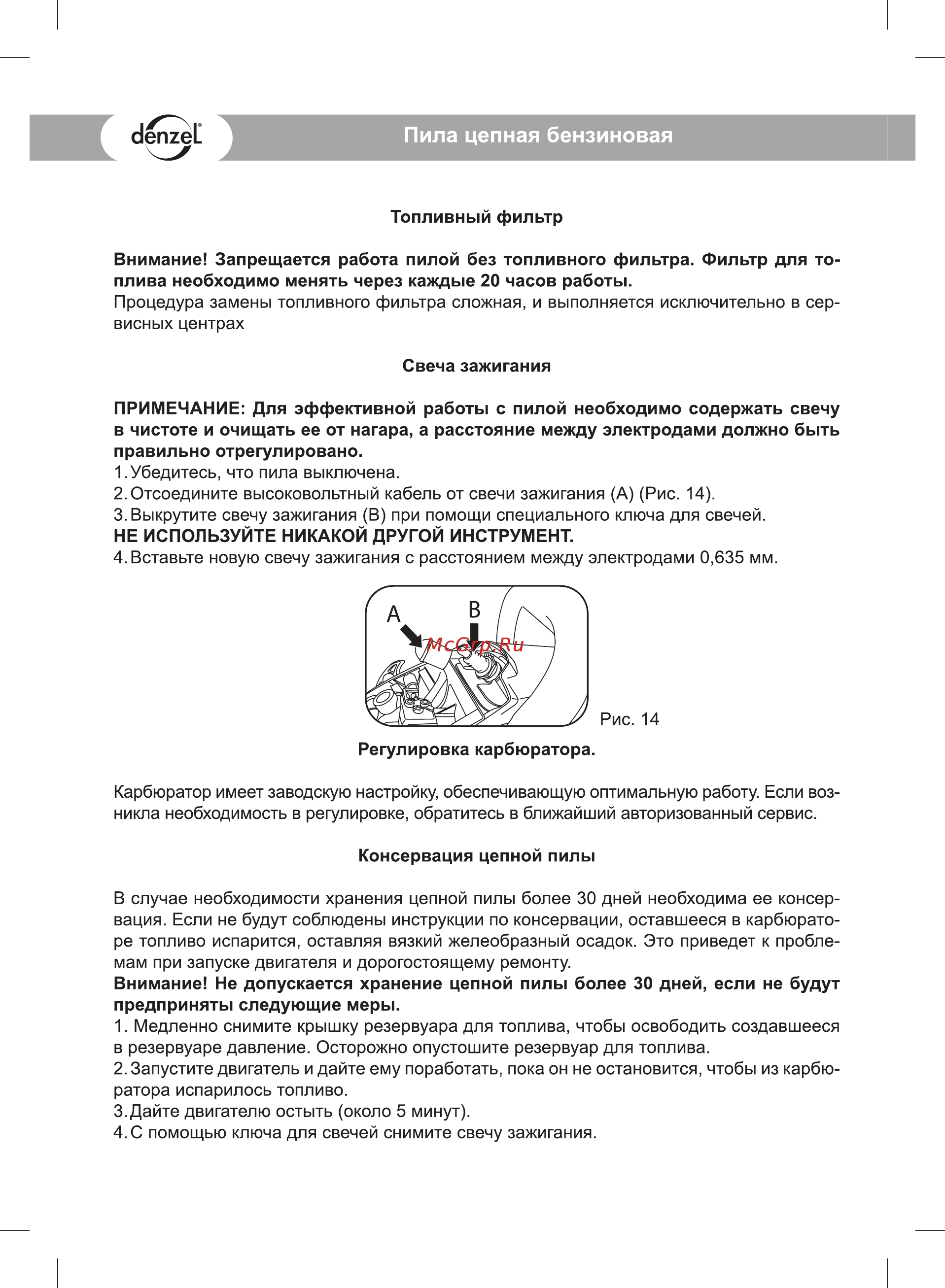 Denzel GS-40 X-Pro 95224 [18/24] Пила цепная бензиновая