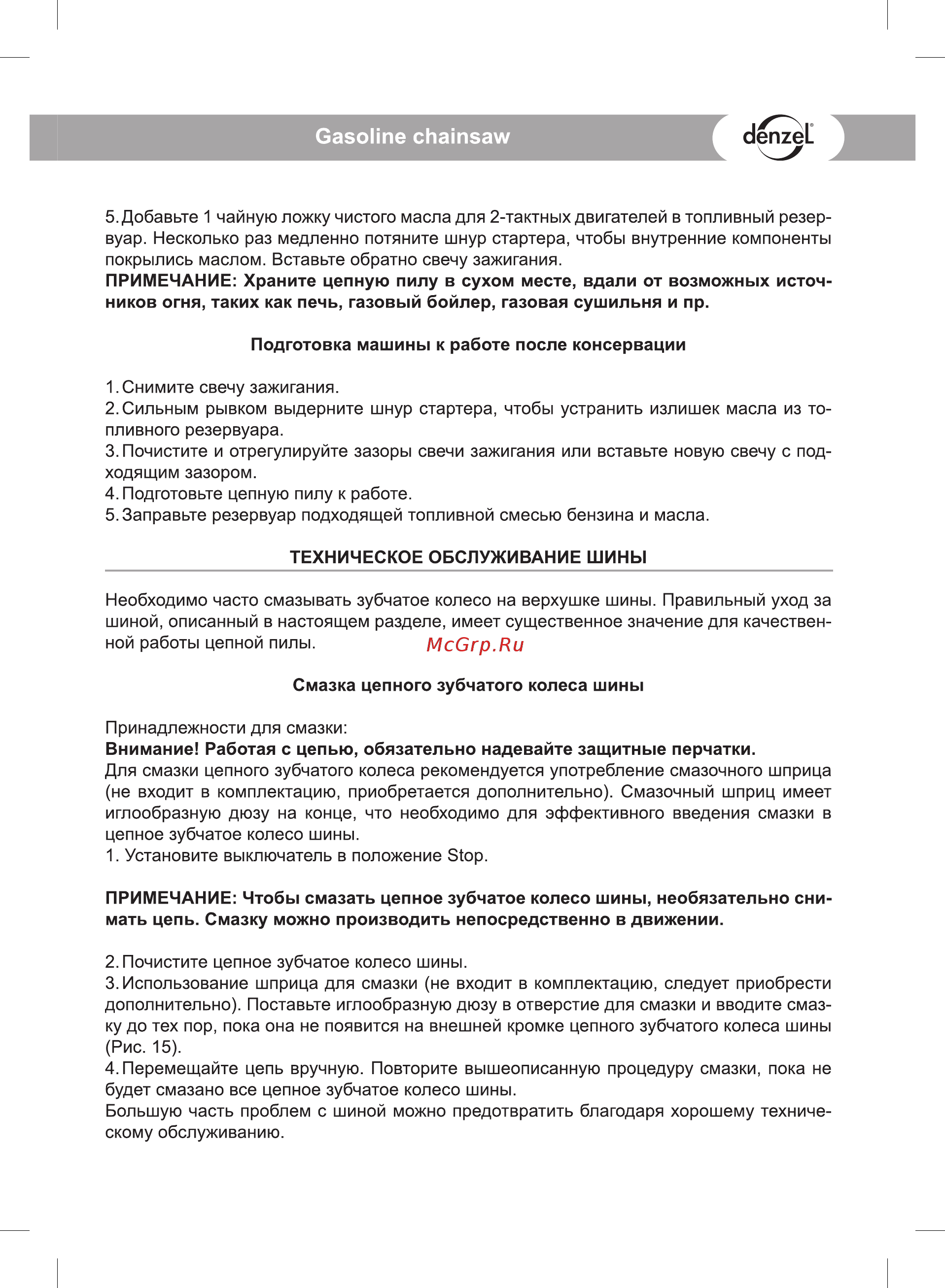 Denzel GS-40 X-Pro 95224 [19/24] Gasoline chainsaw с еп2е1