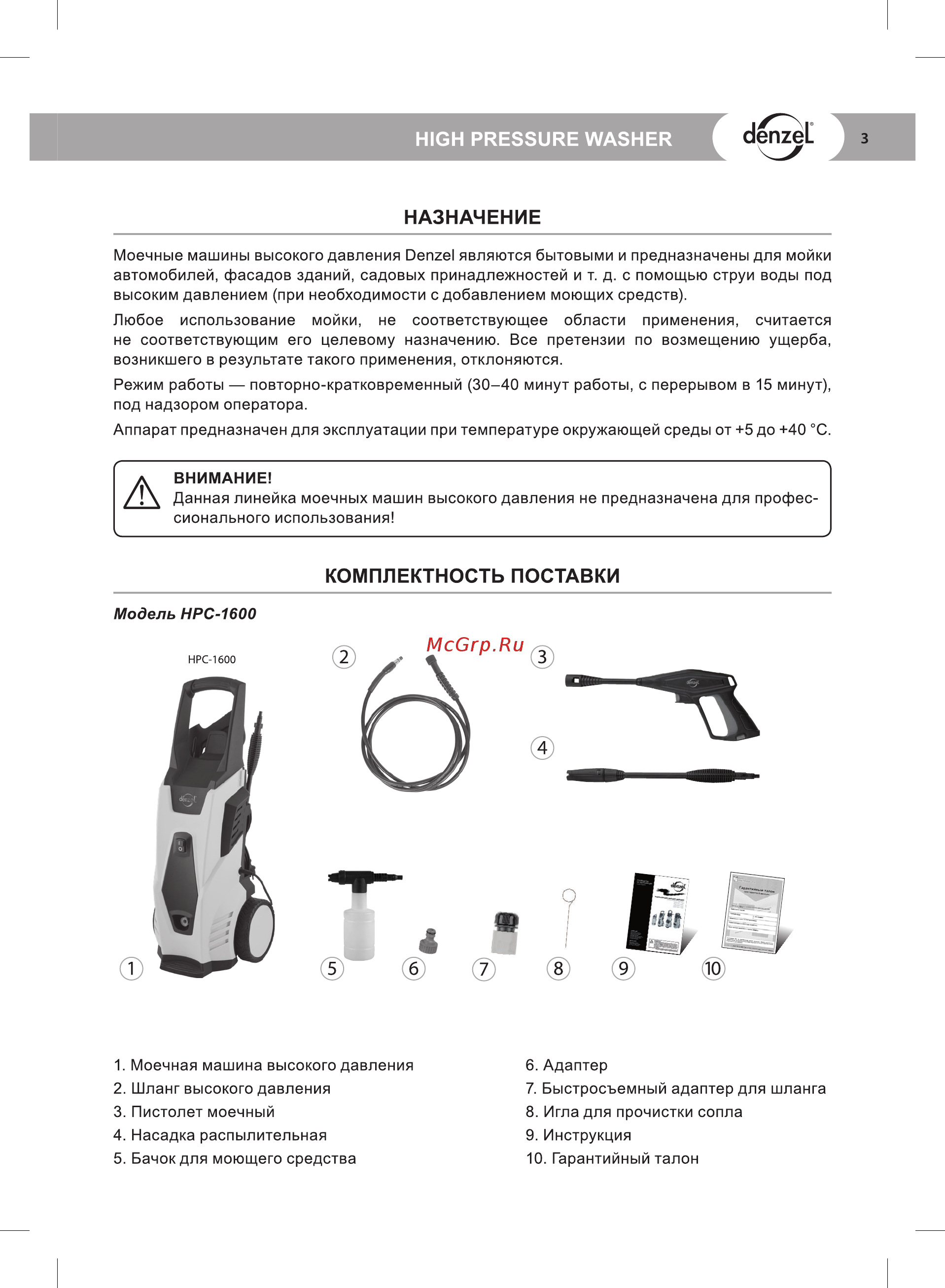 Denzel HPС-1600 58207 [3/24] High pressure washer
