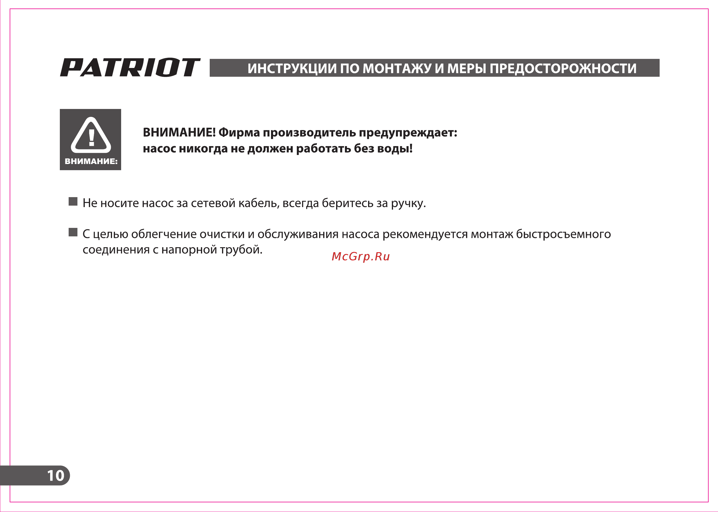 Patriot PT R 800 Инструкция по эксплуатации онлайн [10/20] 770587