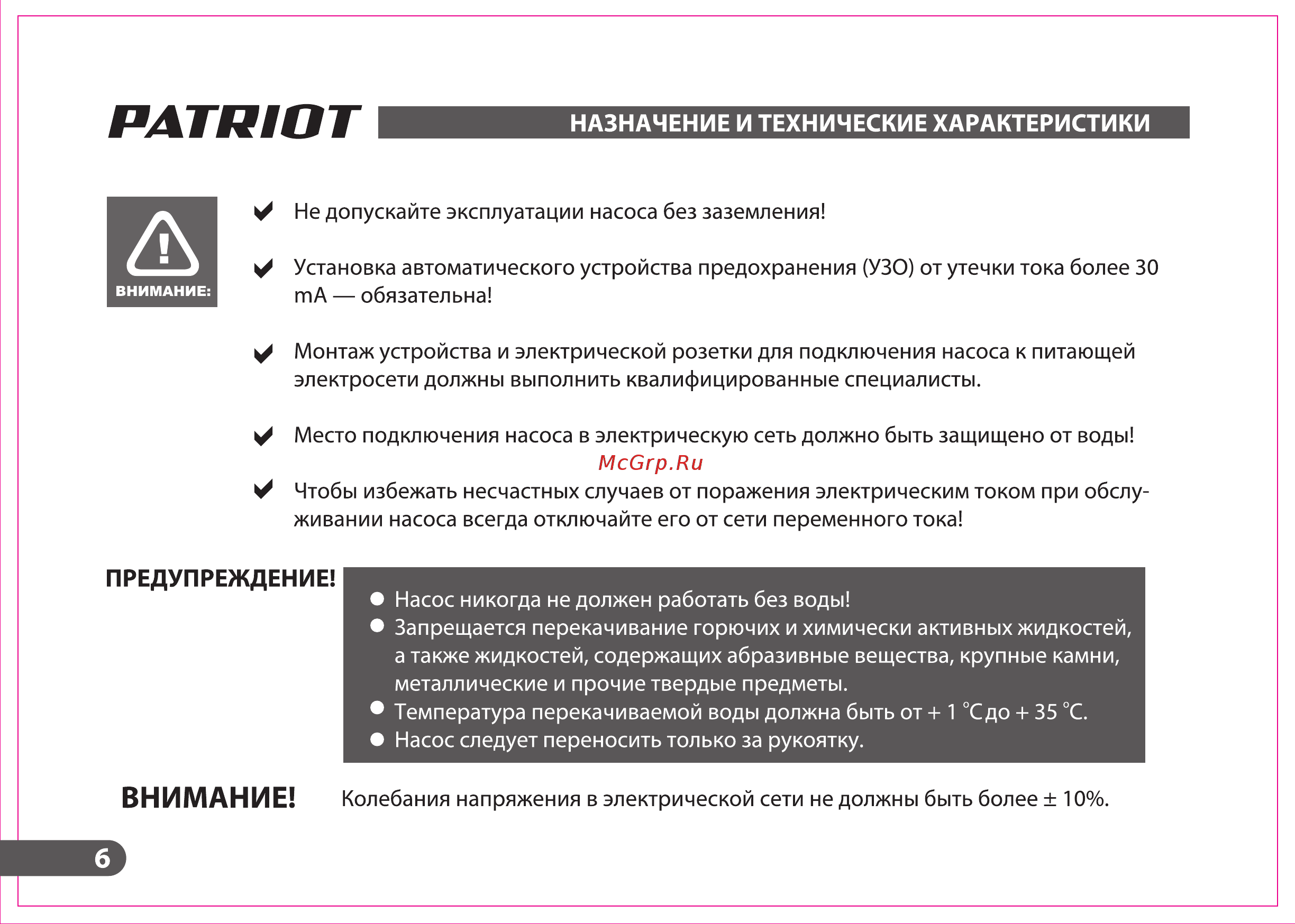 Patriot PT R 800 Инструкция по эксплуатации онлайн [6/20] 770587
