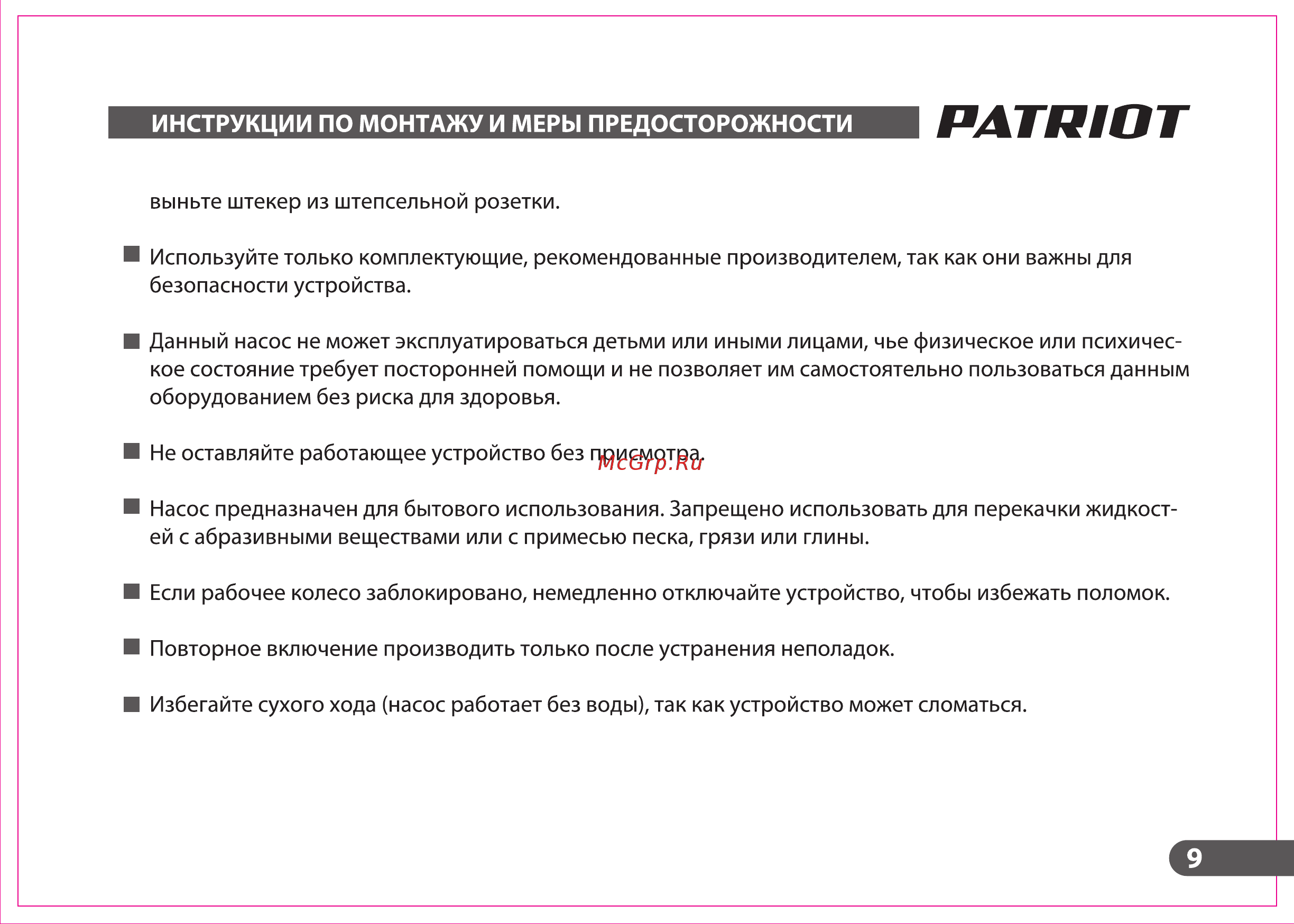Patriot PT R 800 Инструкция по эксплуатации онлайн [9/20] 770587