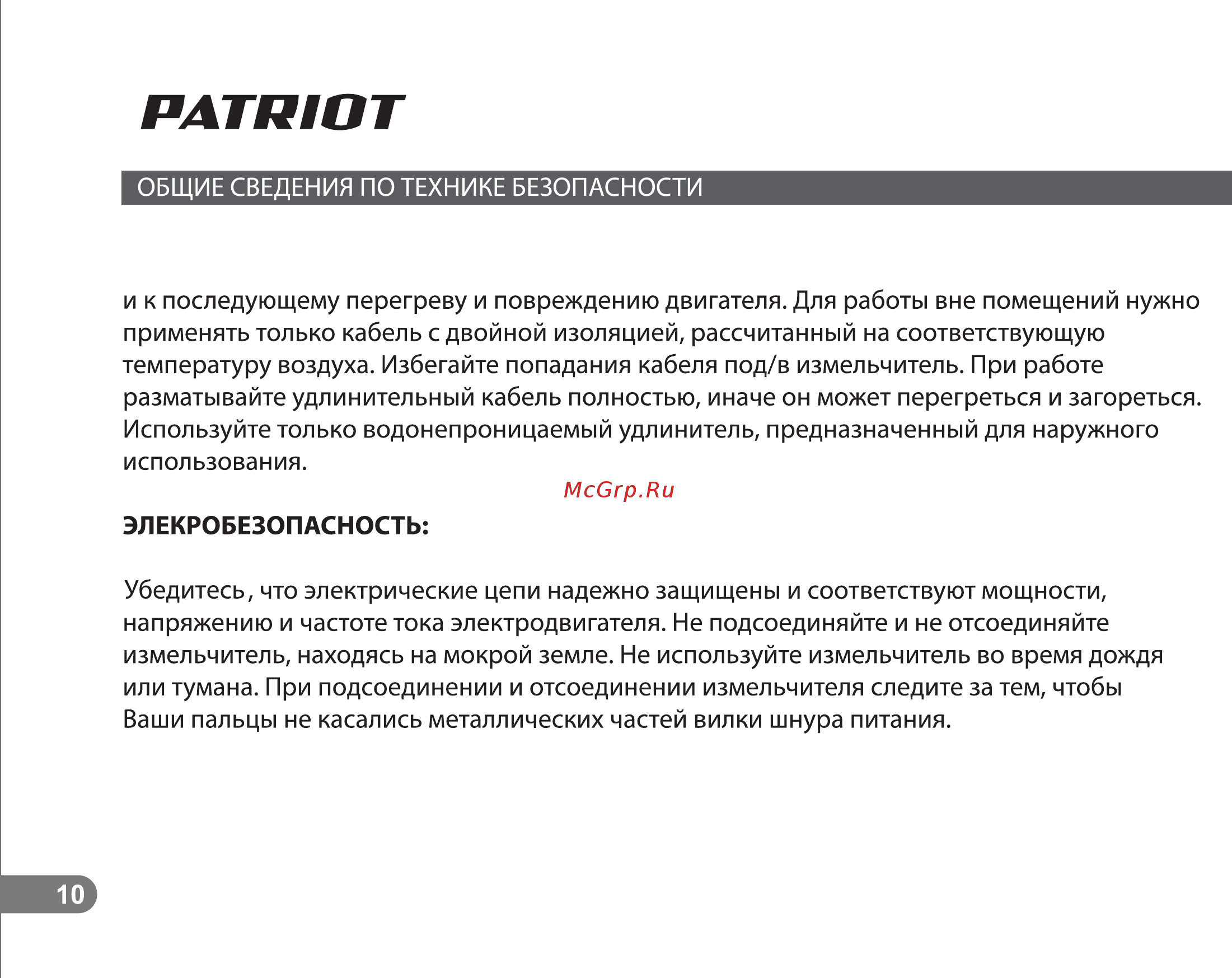 Patriot PT SE30 [10/22] Страница 10